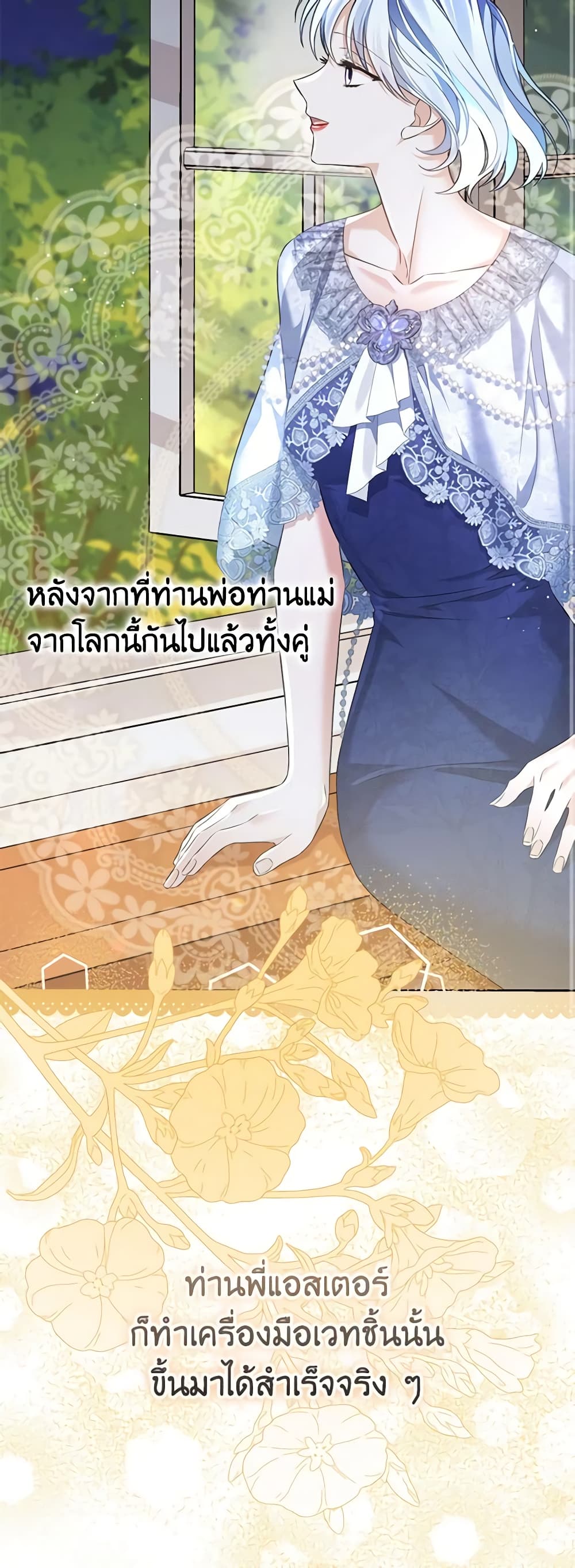 อ่านการ์ตูน My Dear Aster 74 ภาพที่ 9