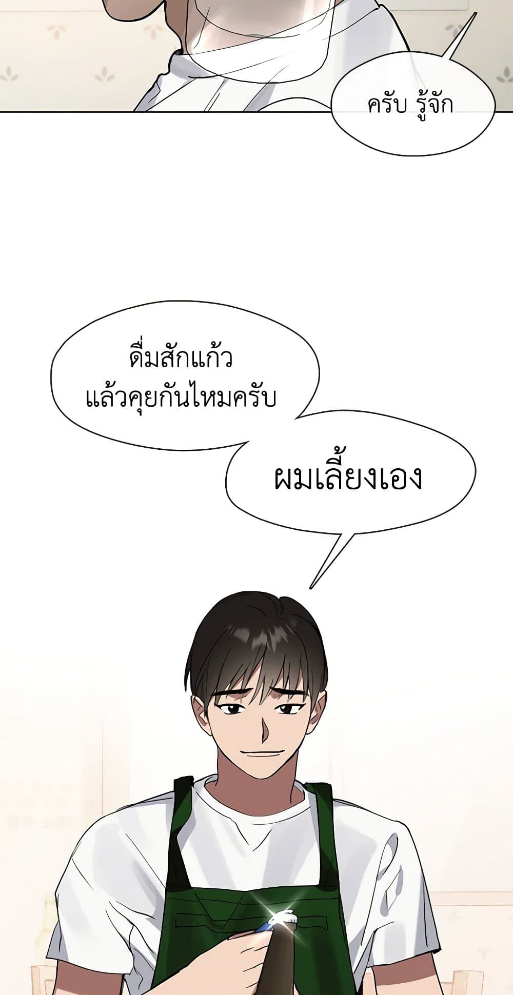 อ่านการ์ตูน Restaurant in the After Life 16 ภาพที่ 29