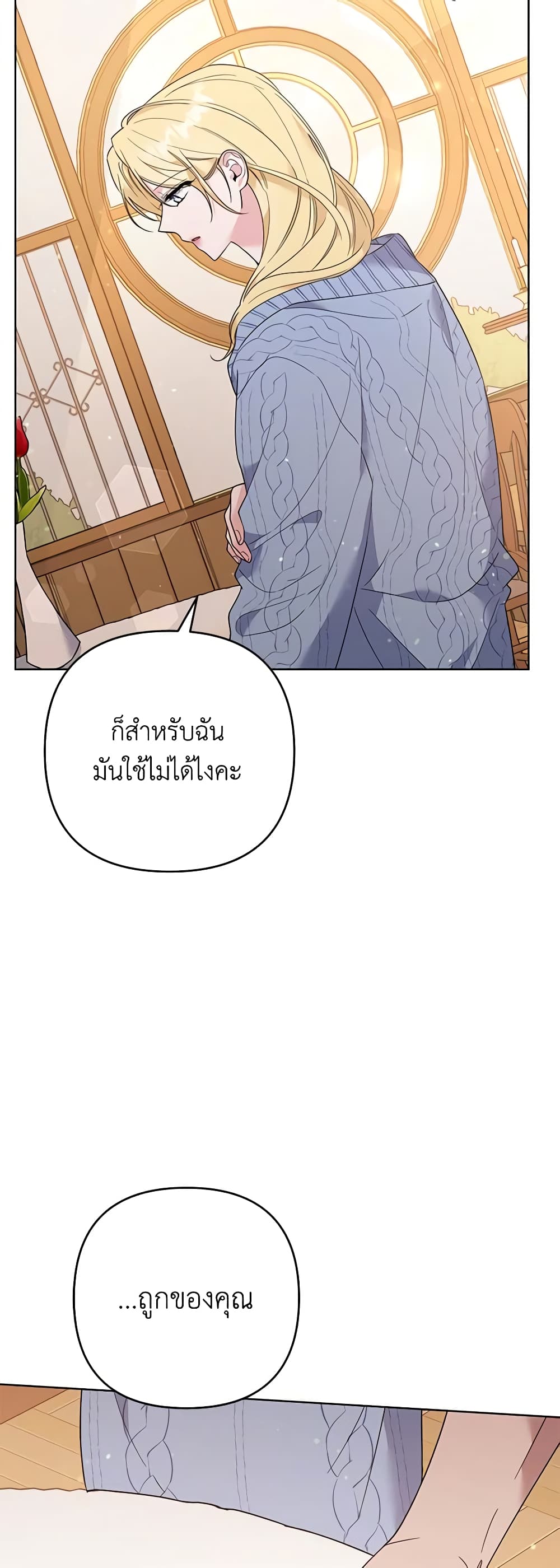 อ่านการ์ตูน What It Means to Be You 54 ภาพที่ 12