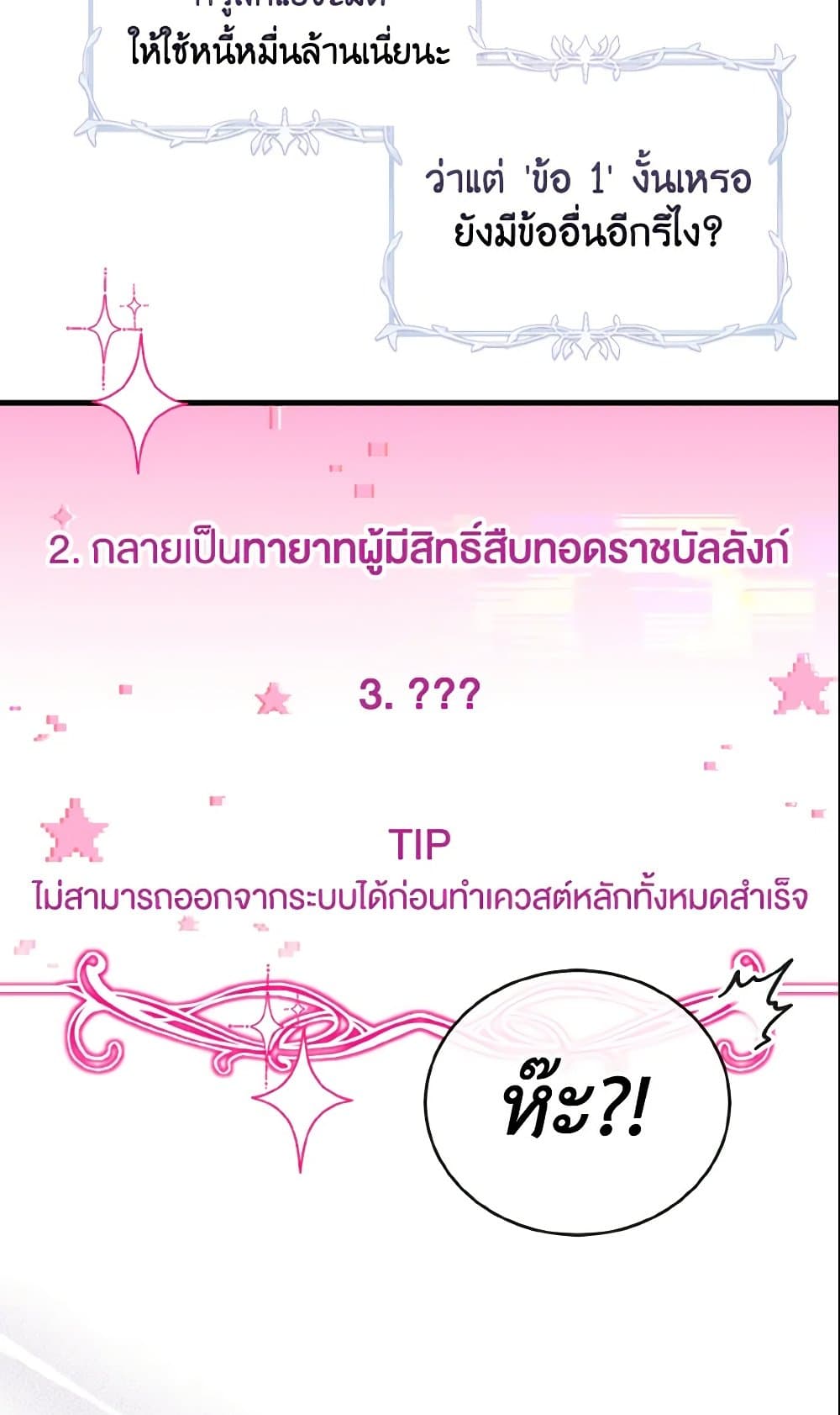 อ่านการ์ตูน Baby Pharmacist Princess 2 ภาพที่ 77