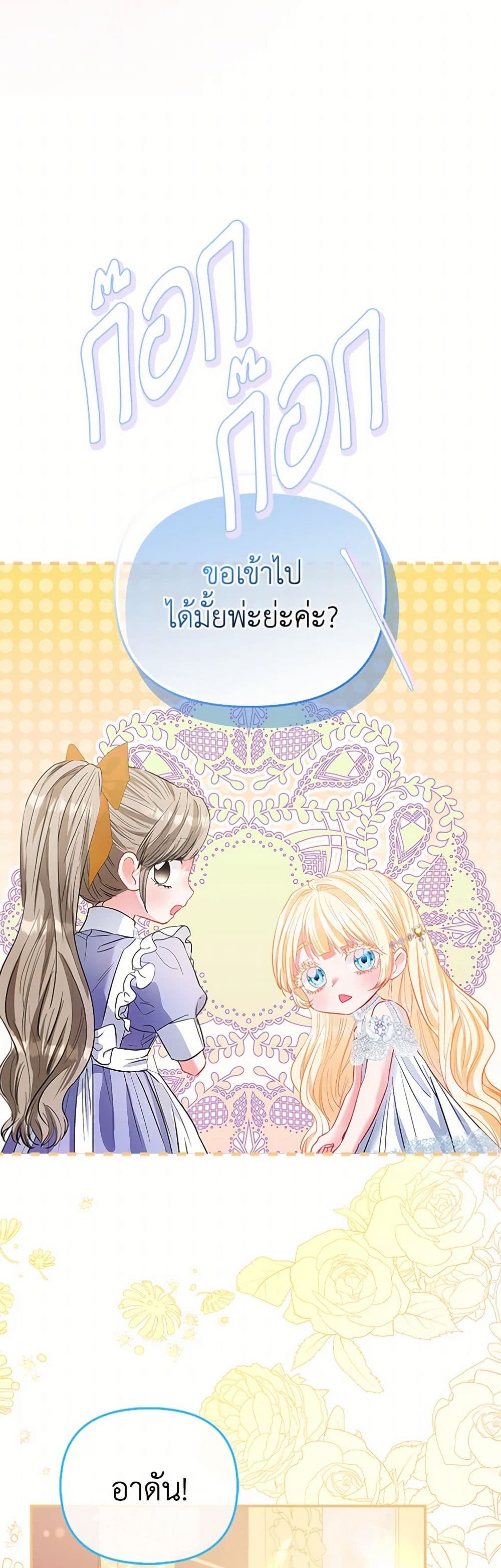 อ่านการ์ตูน I’m the Princess of All 56 ภาพที่ 20