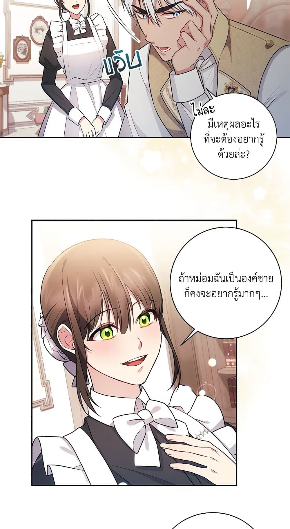 อ่านการ์ตูน Elaine’s Unique Situation 17 ภาพที่ 35