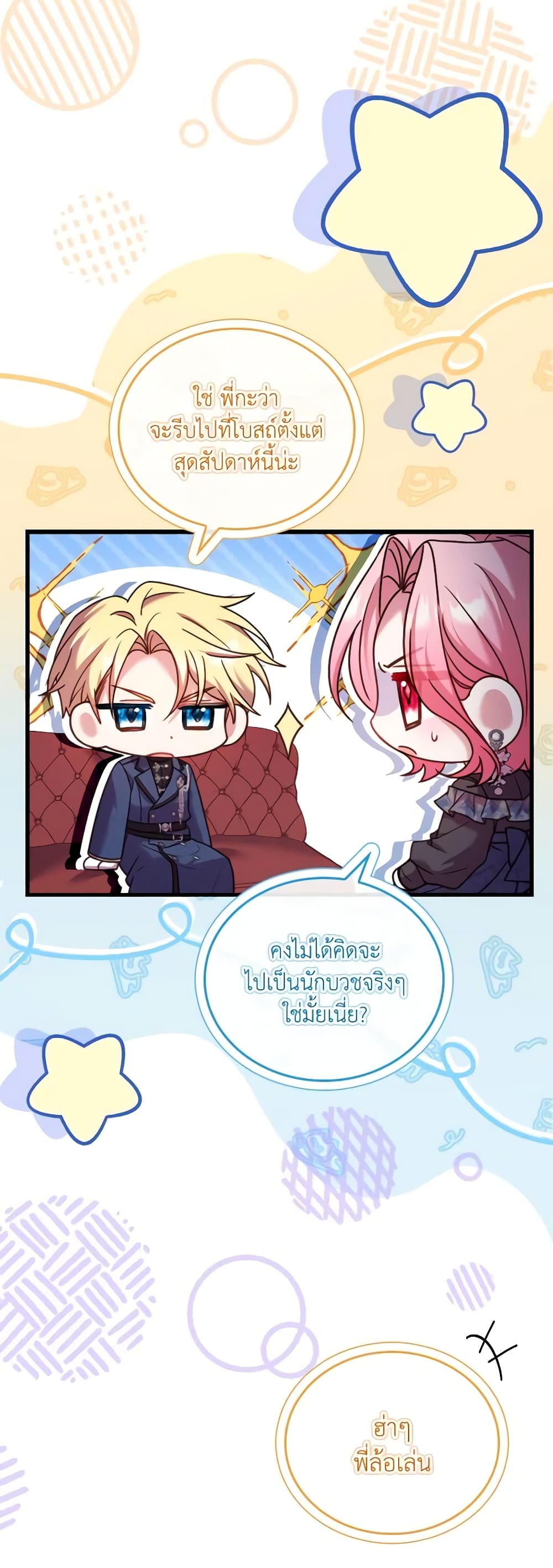 อ่านการ์ตูน The Price Of Breaking Up 61 ภาพที่ 31