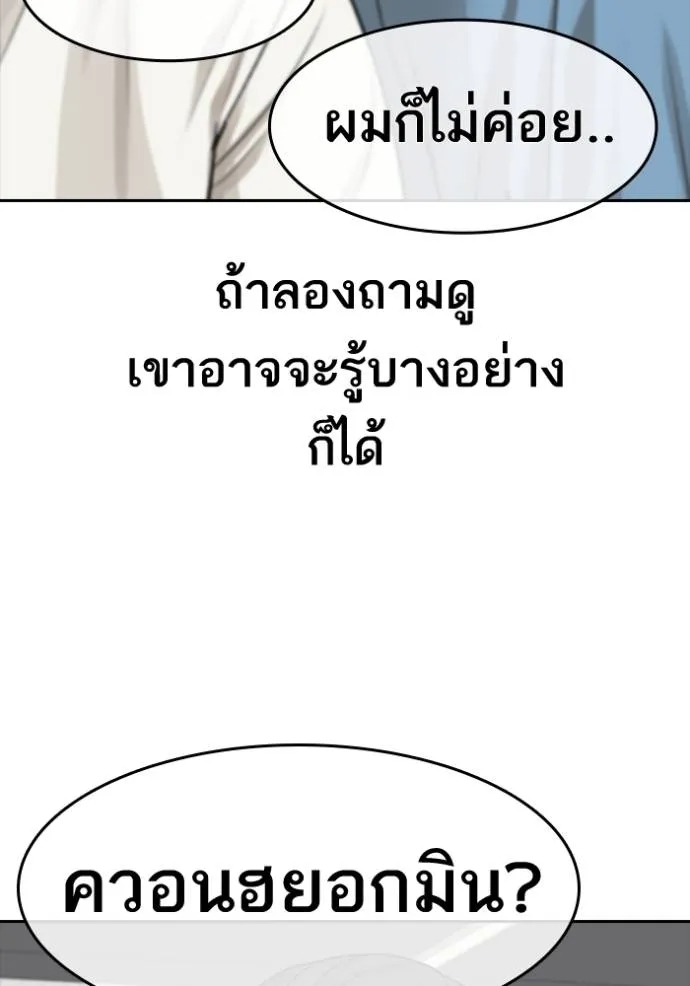 อ่านการ์ตูน Loser Life 2 47 ภาพที่ 68