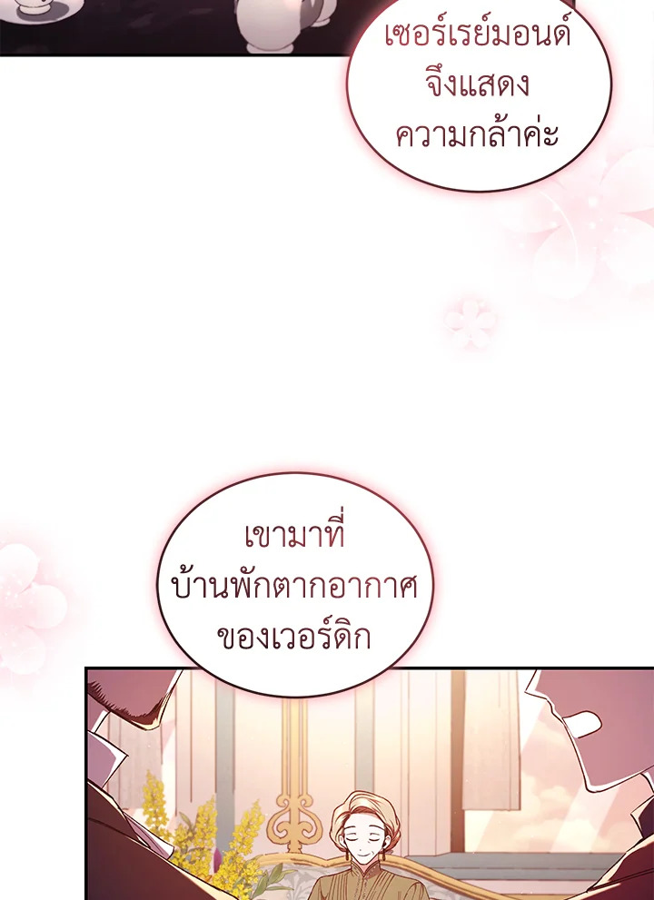 อ่านการ์ตูน Resetting Lady 53 ภาพที่ 63