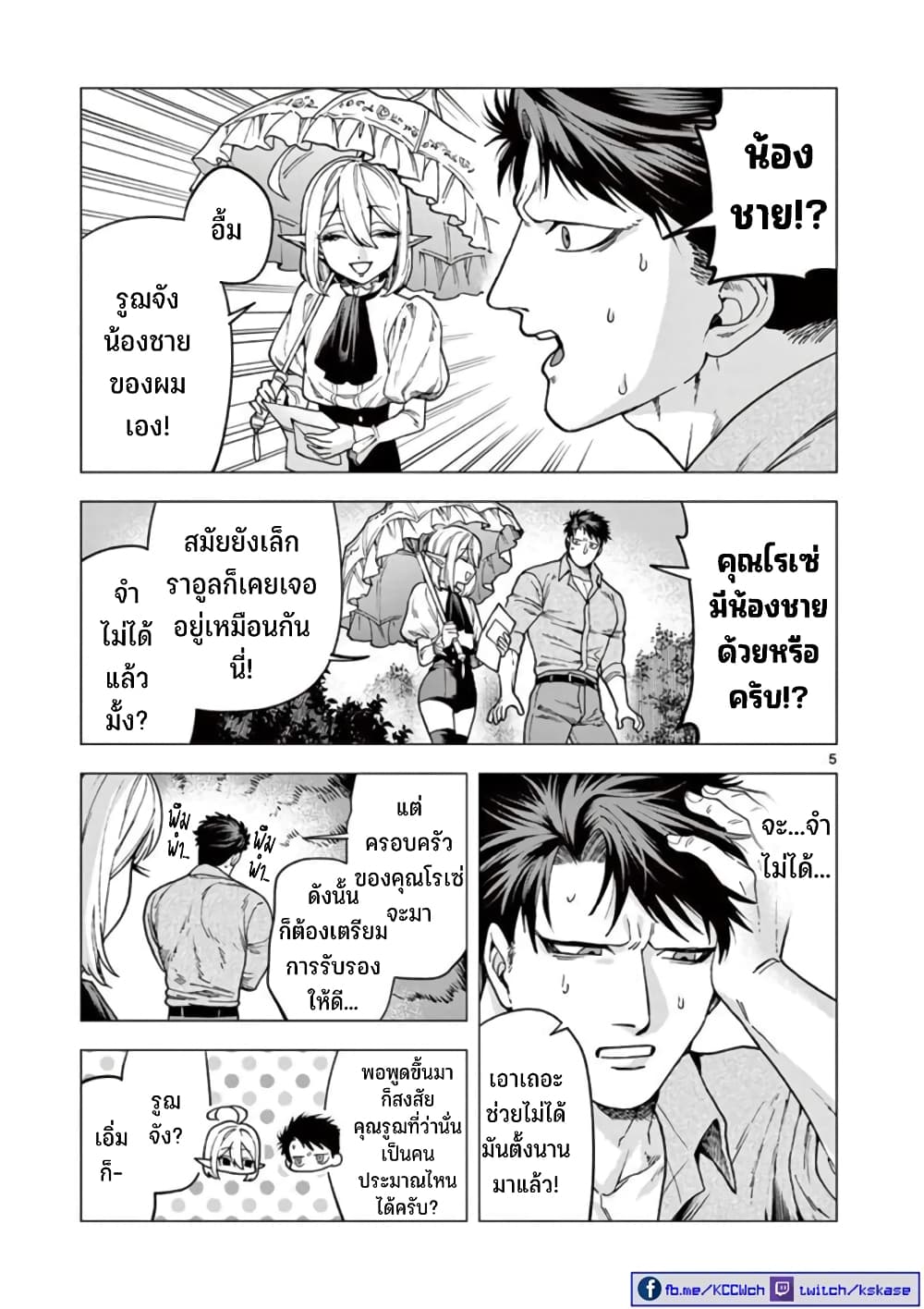 อ่านการ์ตูน RAUL to Kyuuketsuki 6 ภาพที่ 6