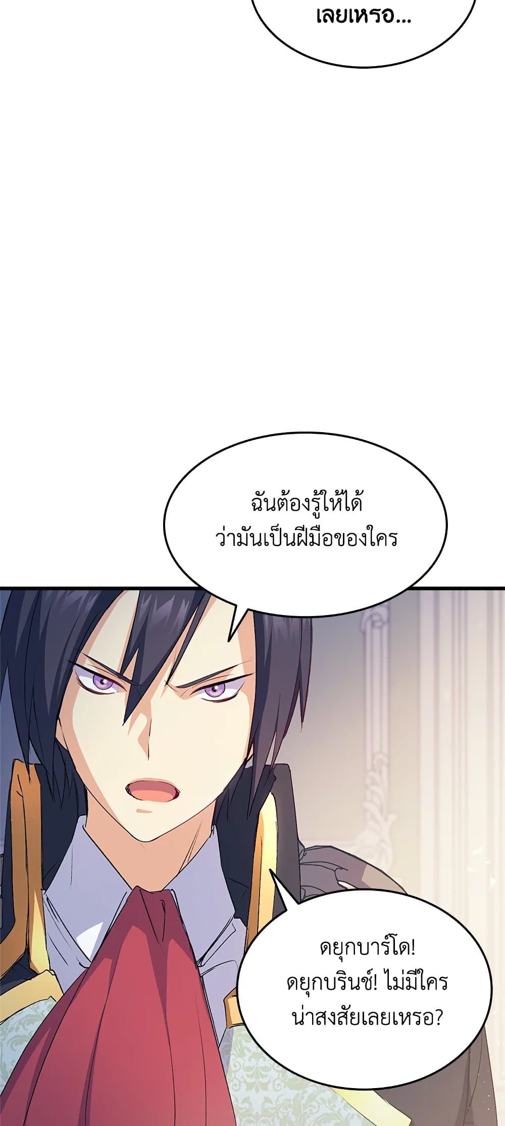 อ่านการ์ตูน I Tried To Persuade My Brother And He Entrusted The Male Lead To Me 39 ภาพที่ 34