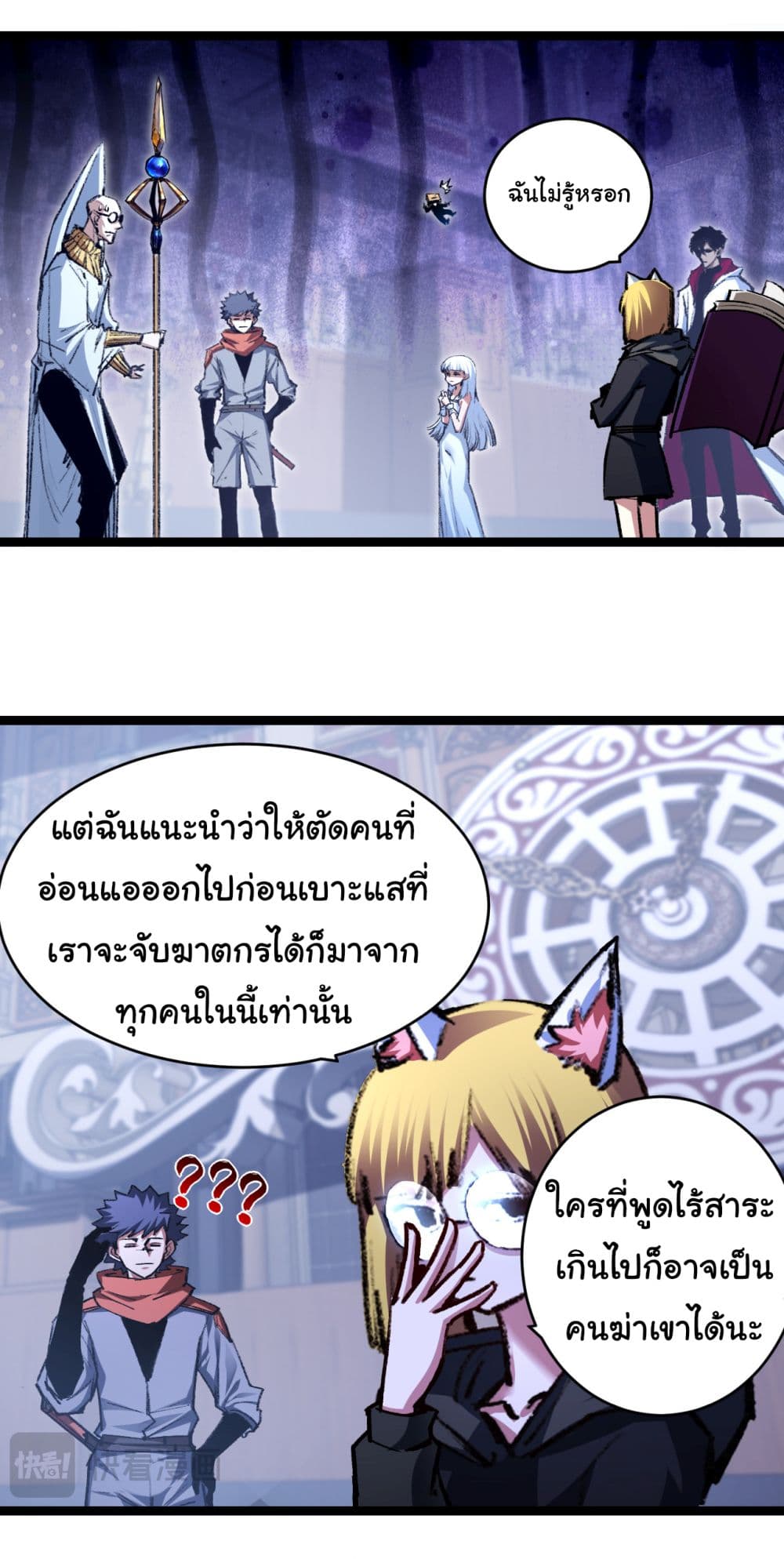 อ่านการ์ตูน I’m The Boss in Magic Moon 39 ภาพที่ 17