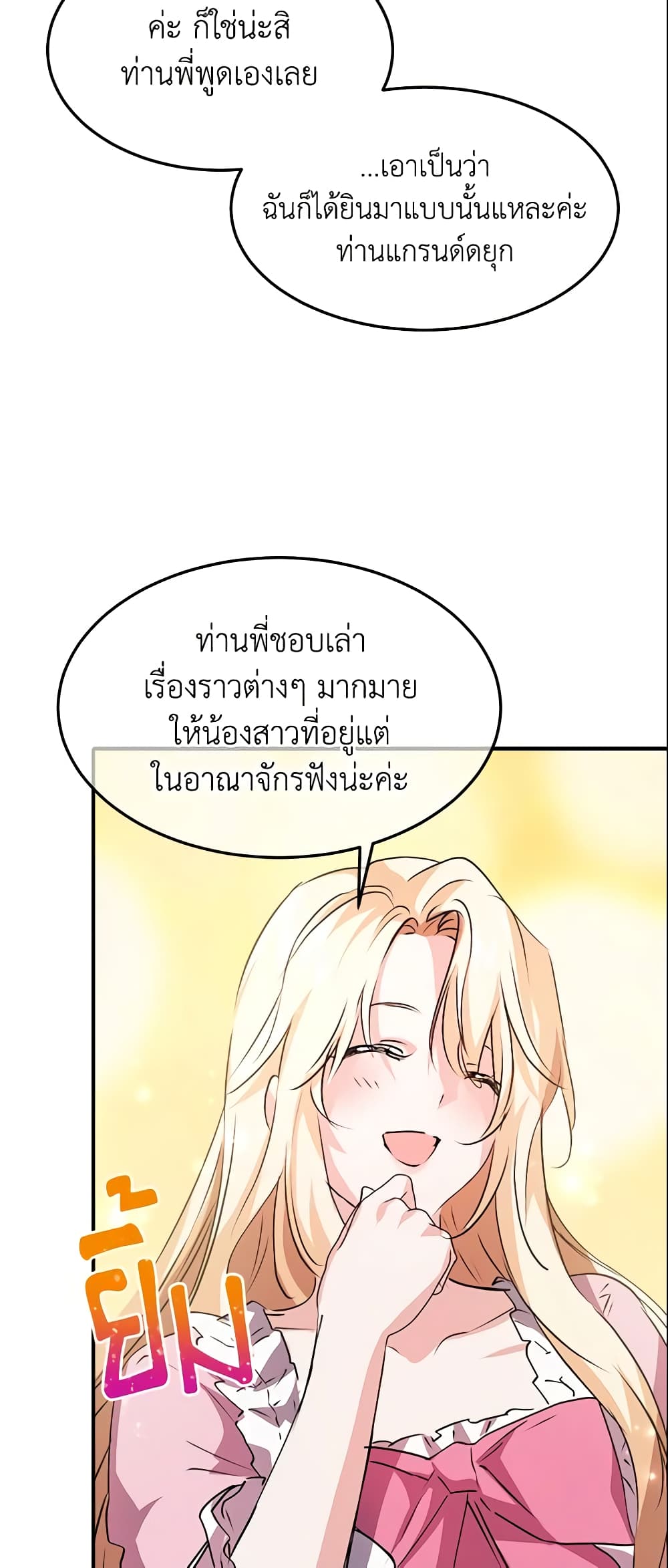 อ่านการ์ตูน Crazy Princess Renia 10 ภาพที่ 19