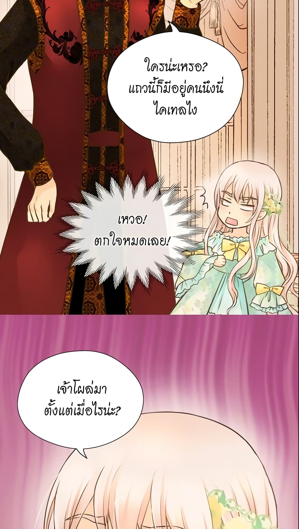 อ่านการ์ตูน Daughter of the Emperor 111 ภาพที่ 19