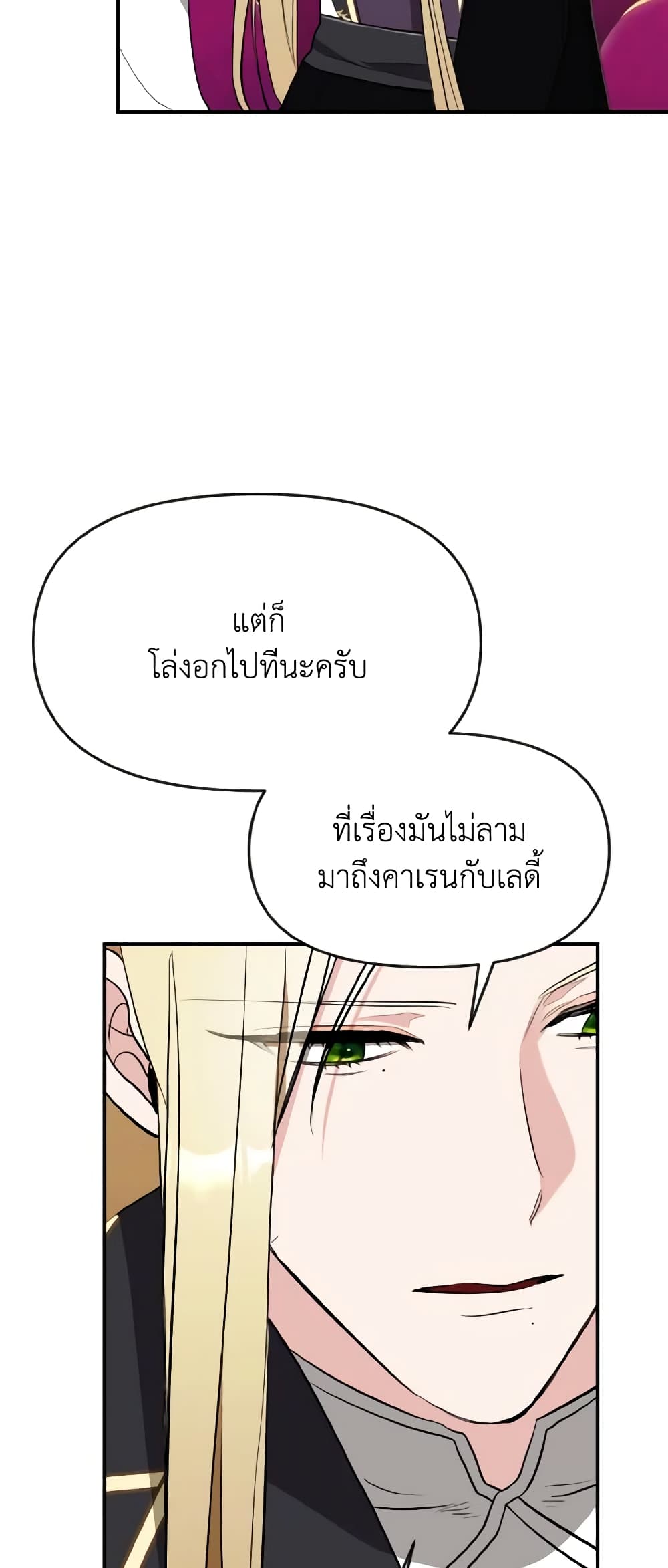 อ่านการ์ตูน I Treated The Mastermind And Ran Away 49 ภาพที่ 45