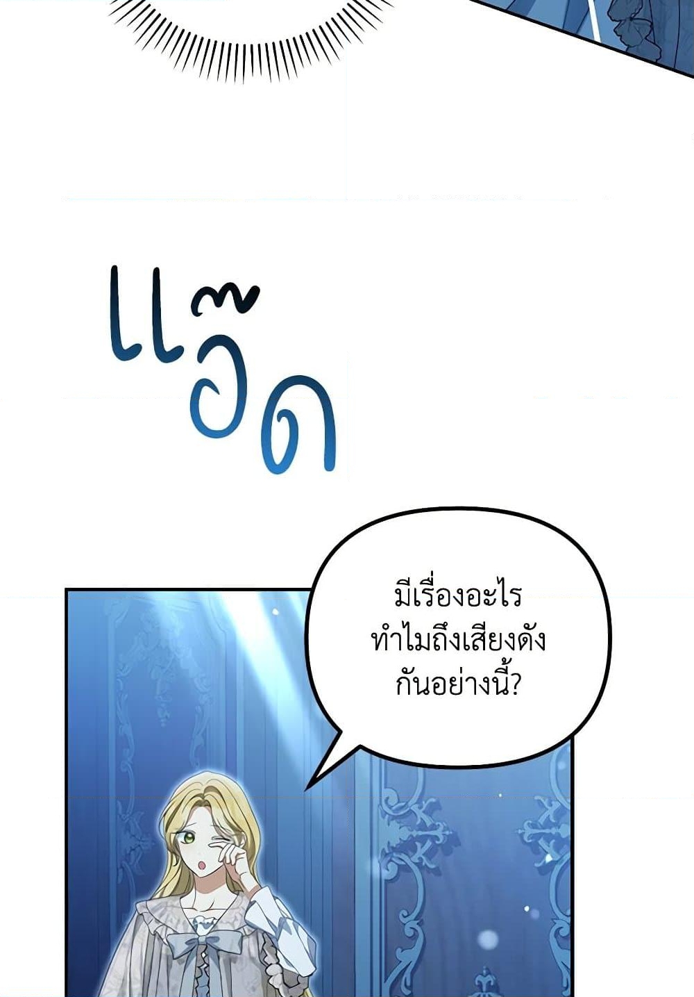 อ่านการ์ตูน Why Are You Obsessed With Your Fake Wife 50 ภาพที่ 95