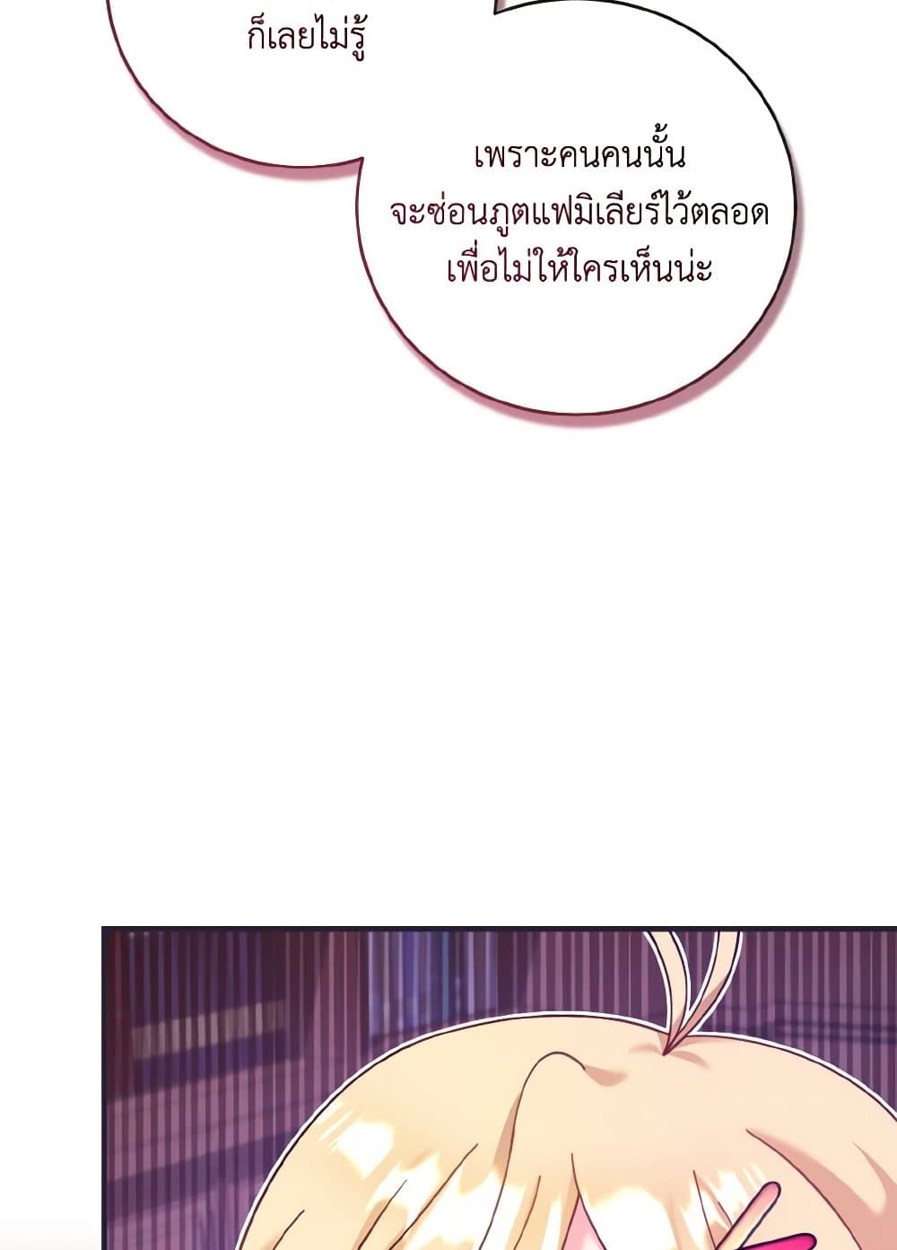 อ่านการ์ตูน Baby Pharmacist Princess 20 ภาพที่ 42