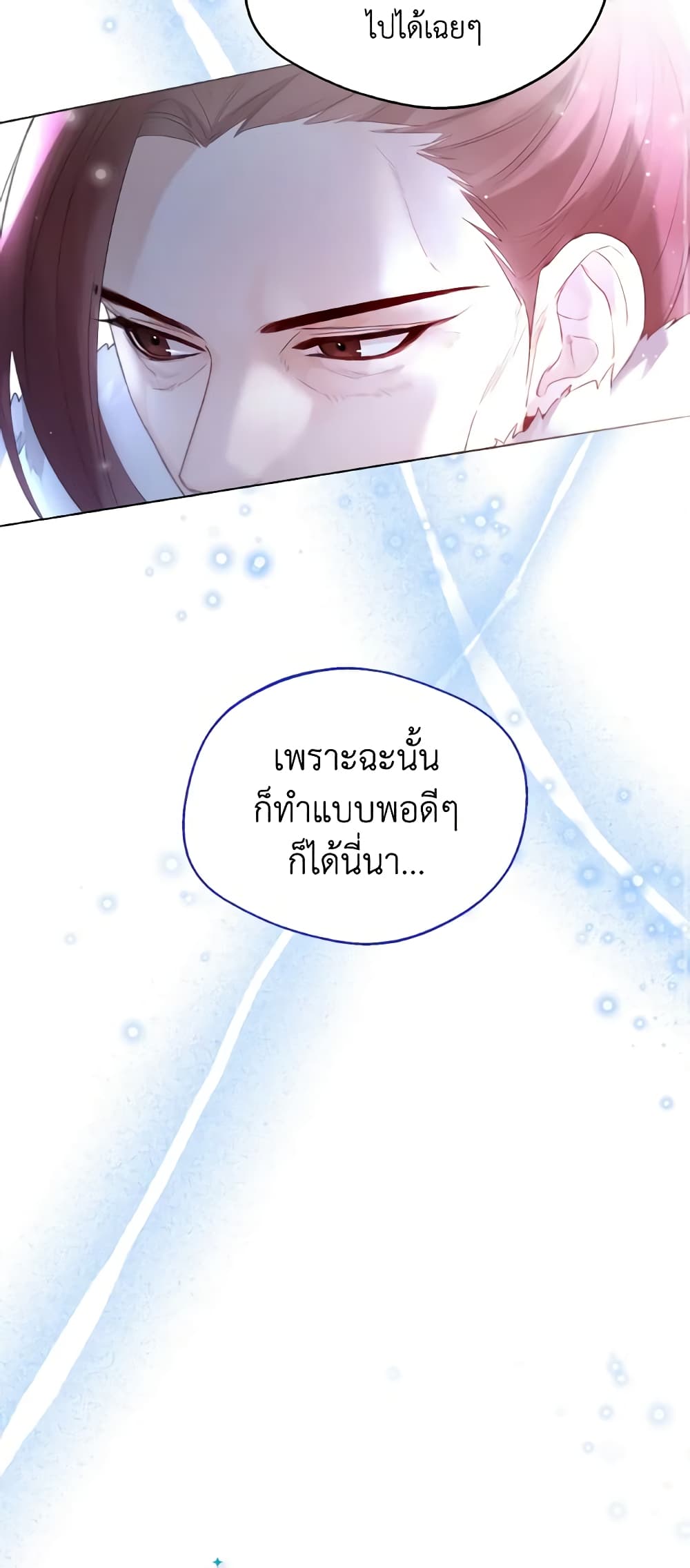 อ่านการ์ตูน Lady Crystal is a Man 14 ภาพที่ 12