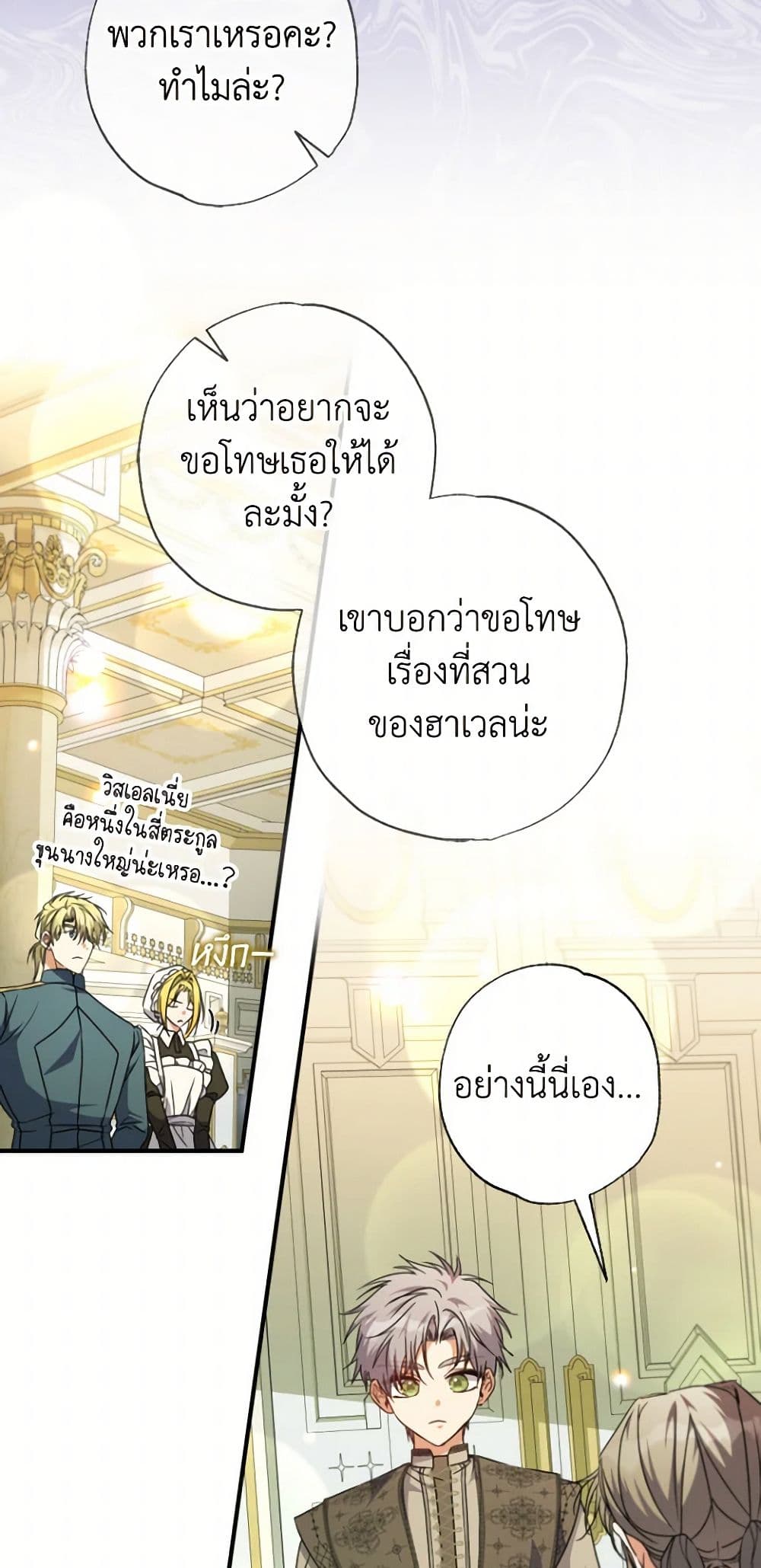 อ่านการ์ตูน A Saint Who Was Adopted by the Grand Duke 50 ภาพที่ 21