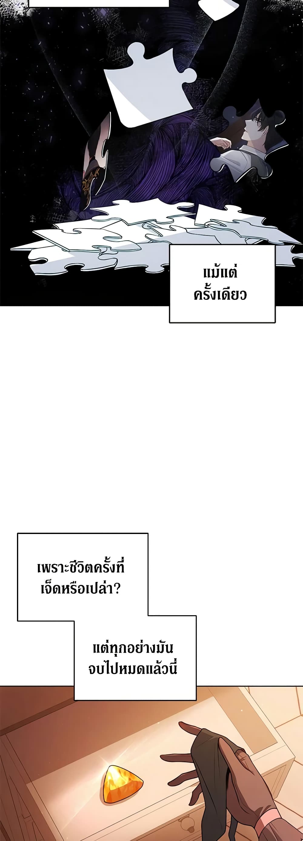 อ่านการ์ตูน Solitary Lady 55 ภาพที่ 7