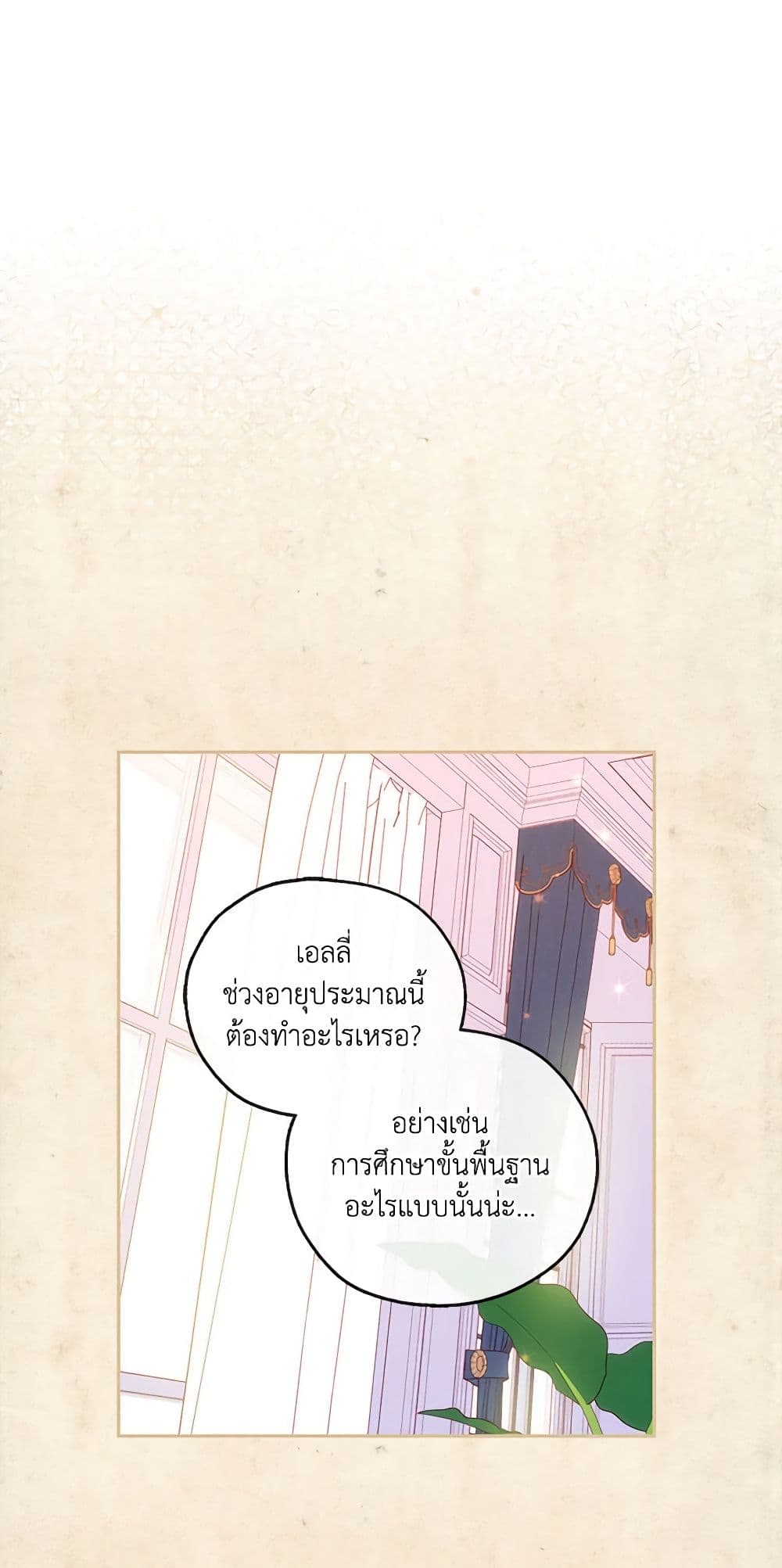 อ่านการ์ตูน Surviving As A Maid 26 ภาพที่ 18