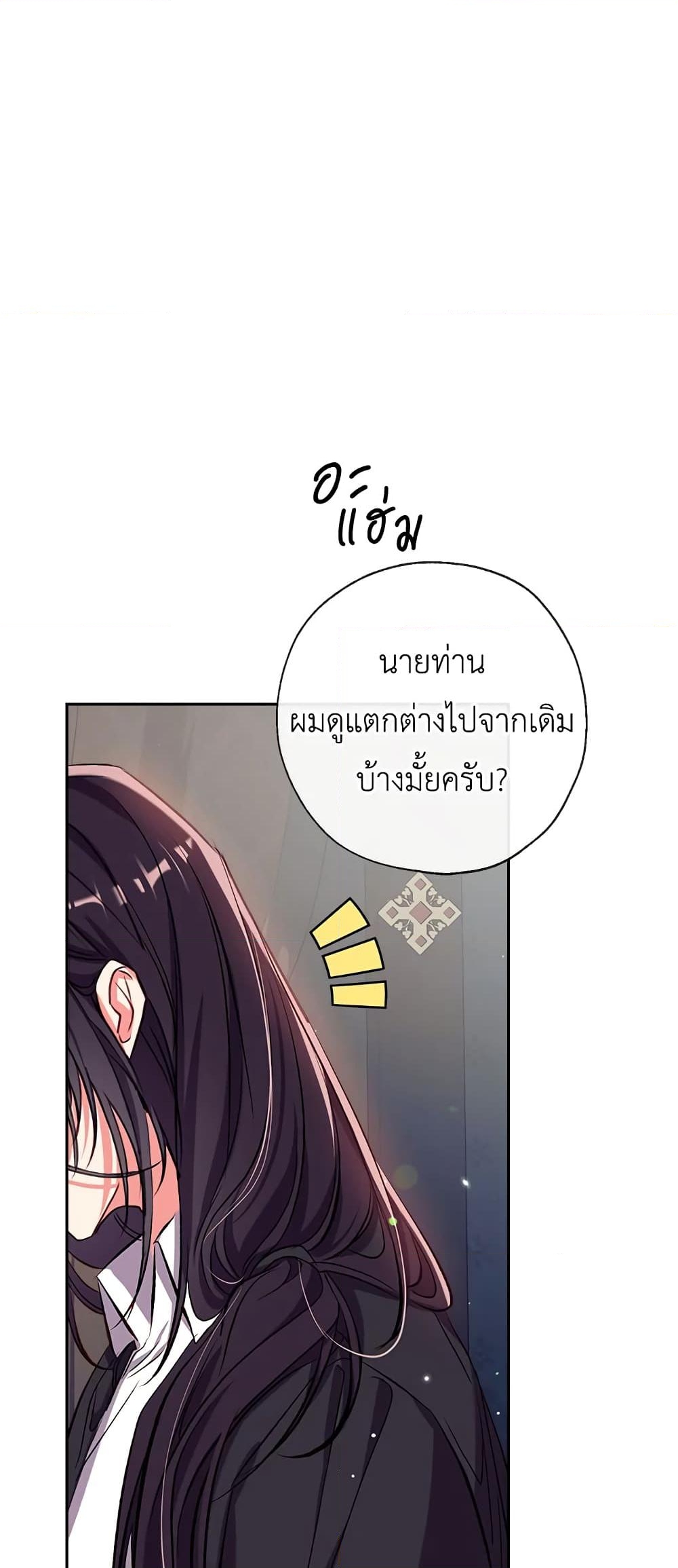 อ่านการ์ตูน Can We Become a Family 43 ภาพที่ 16