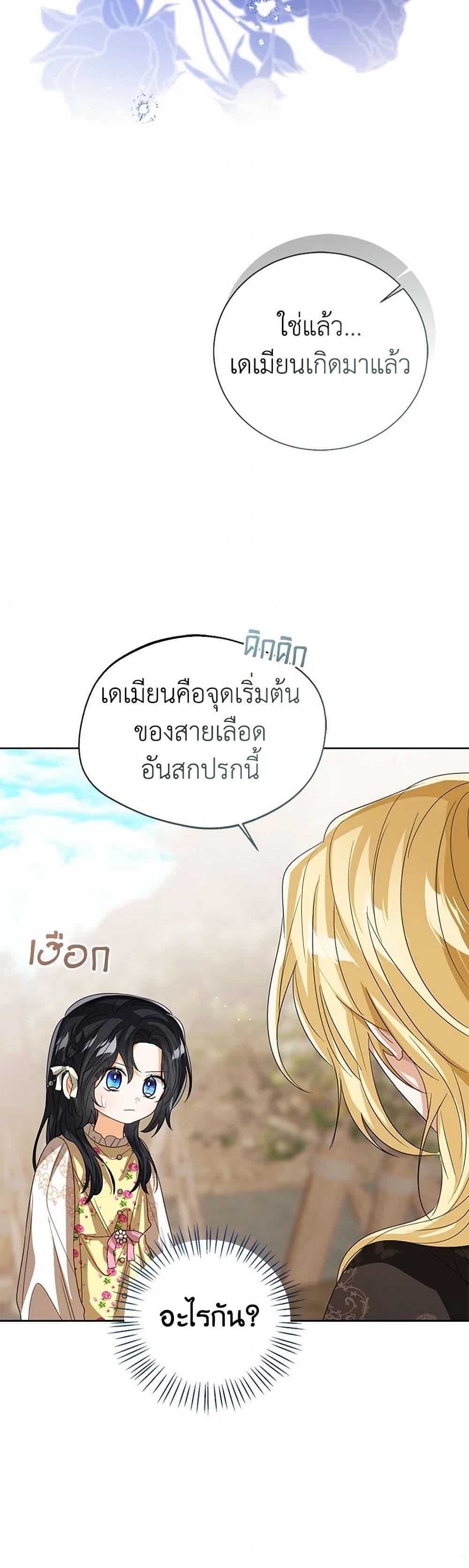 อ่านการ์ตูน Baby Princess Through the Status Window 103 ภาพที่ 23