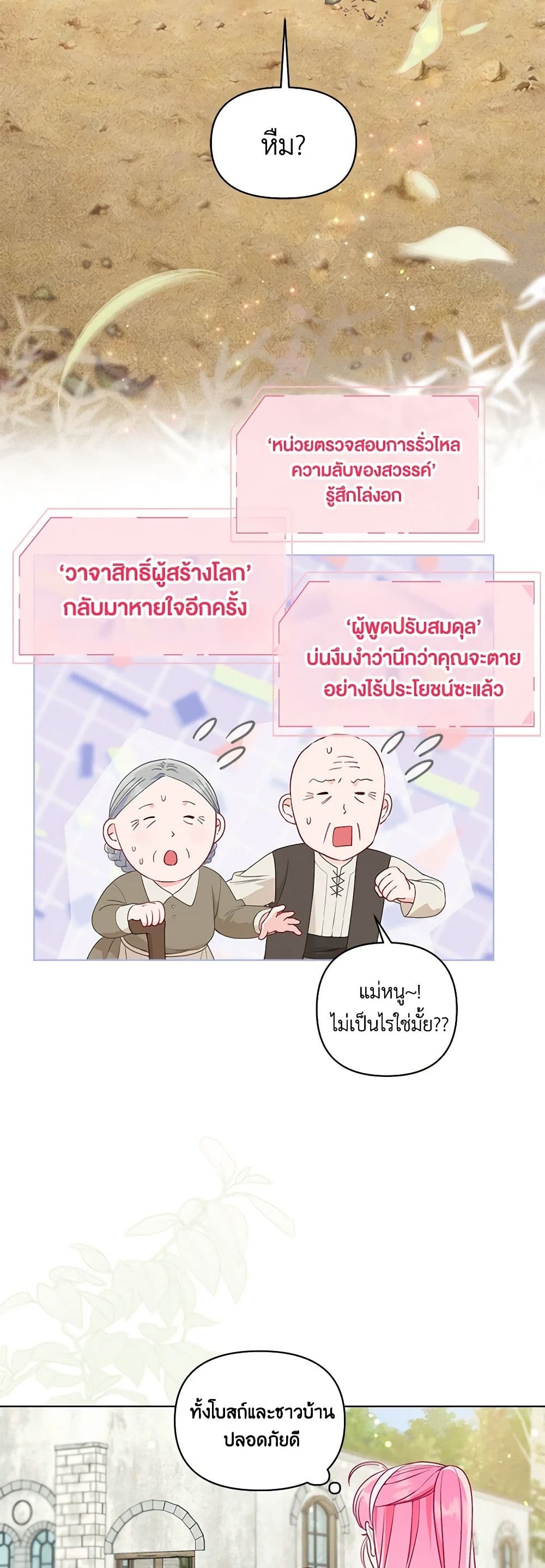 อ่านการ์ตูน A Transmigrator’s Privilege 71 ภาพที่ 44