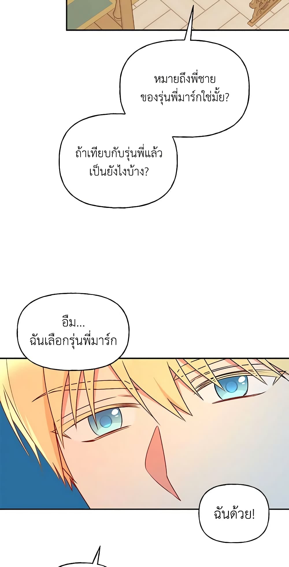 อ่านการ์ตูน Elena Evoy Observation Diary 48 ภาพที่ 7