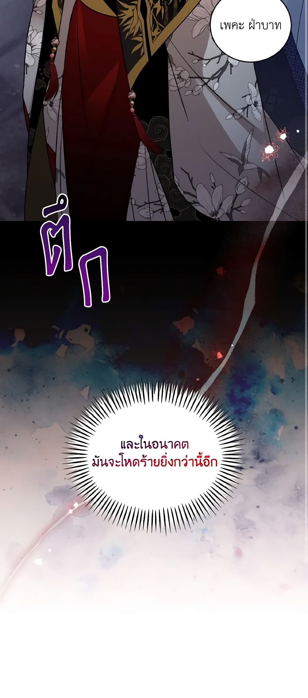 อ่านการ์ตูน Empress’s Flower Garden 44 ภาพที่ 61