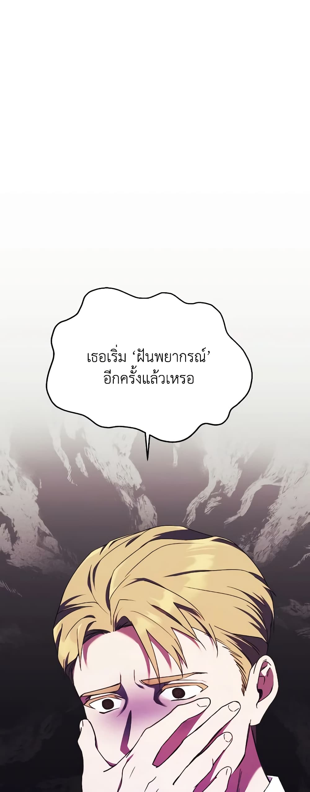 อ่านการ์ตูน I Just Want My Happy Ending! 11 ภาพที่ 2