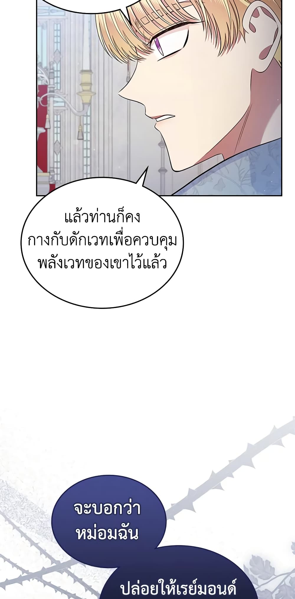 อ่านการ์ตูน I Stole the Heroine’s First Love 35 ภาพที่ 49