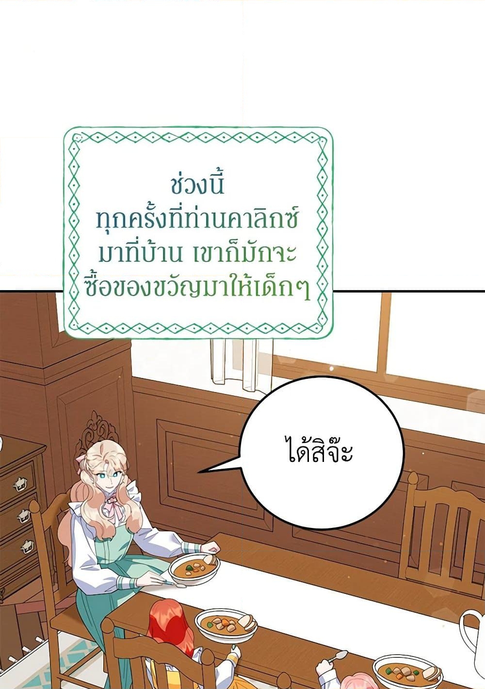 อ่านการ์ตูน A Divorced Evil Lady Bakes Cakes 58 ภาพที่ 74