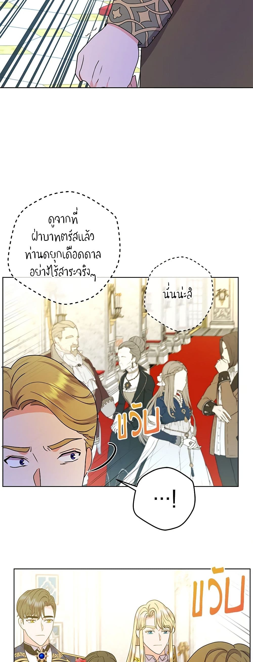 อ่านการ์ตูน From Maid to Queen 52 ภาพที่ 51