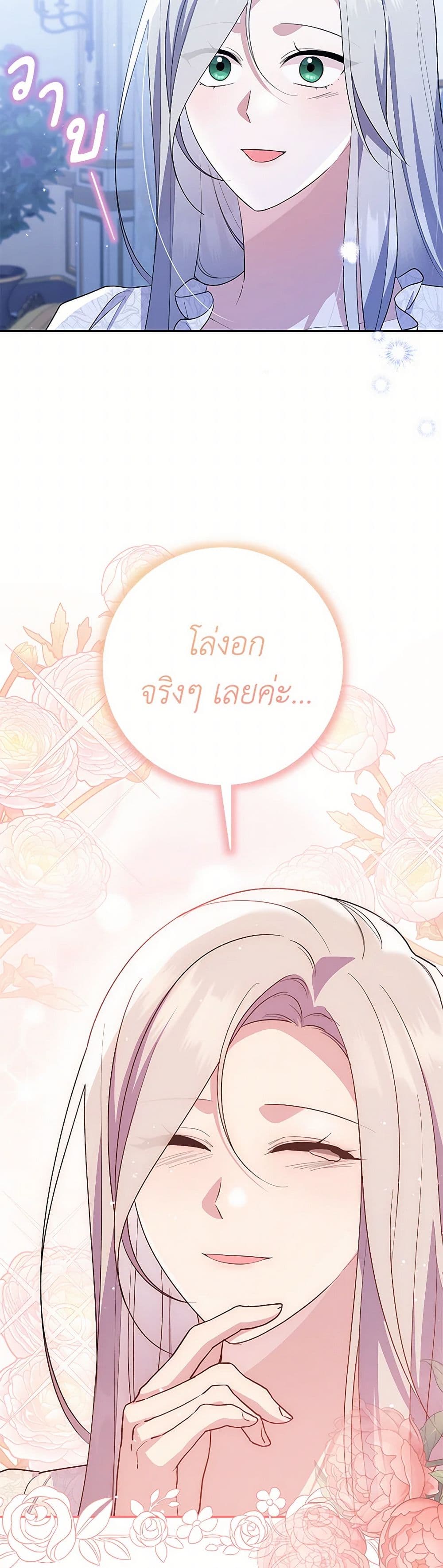 อ่านการ์ตูน Please Support My Revenge 91 ภาพที่ 18