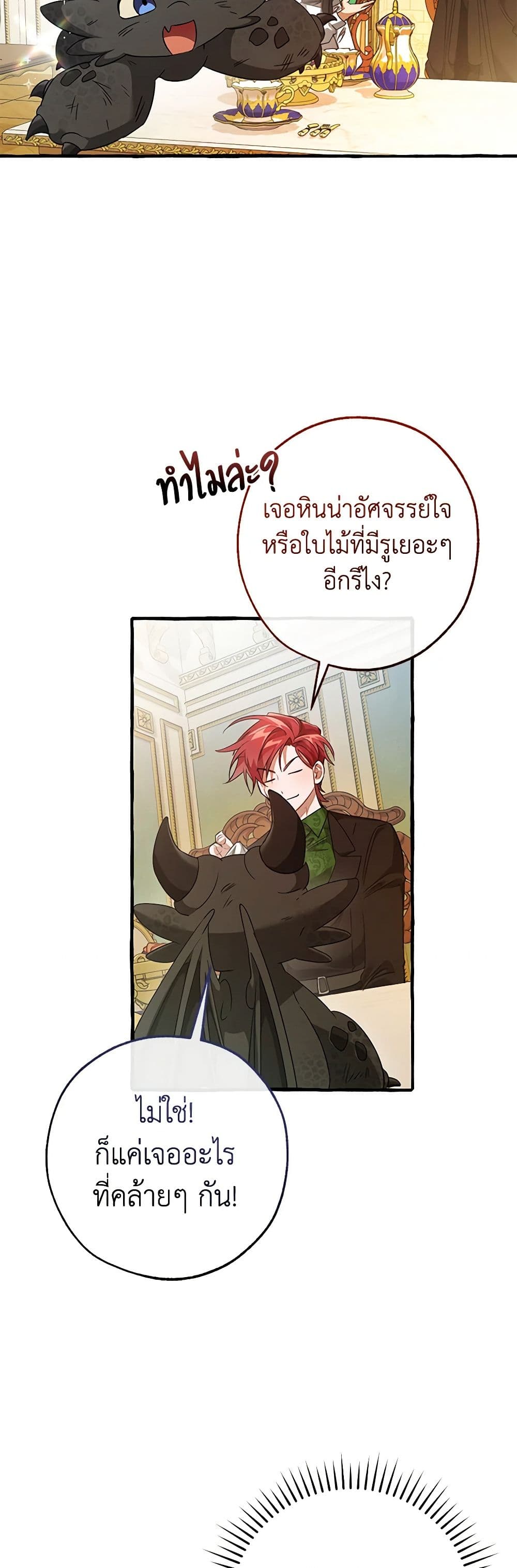 อ่านการ์ตูน Trash of the Count’s Family 127 ภาพที่ 23