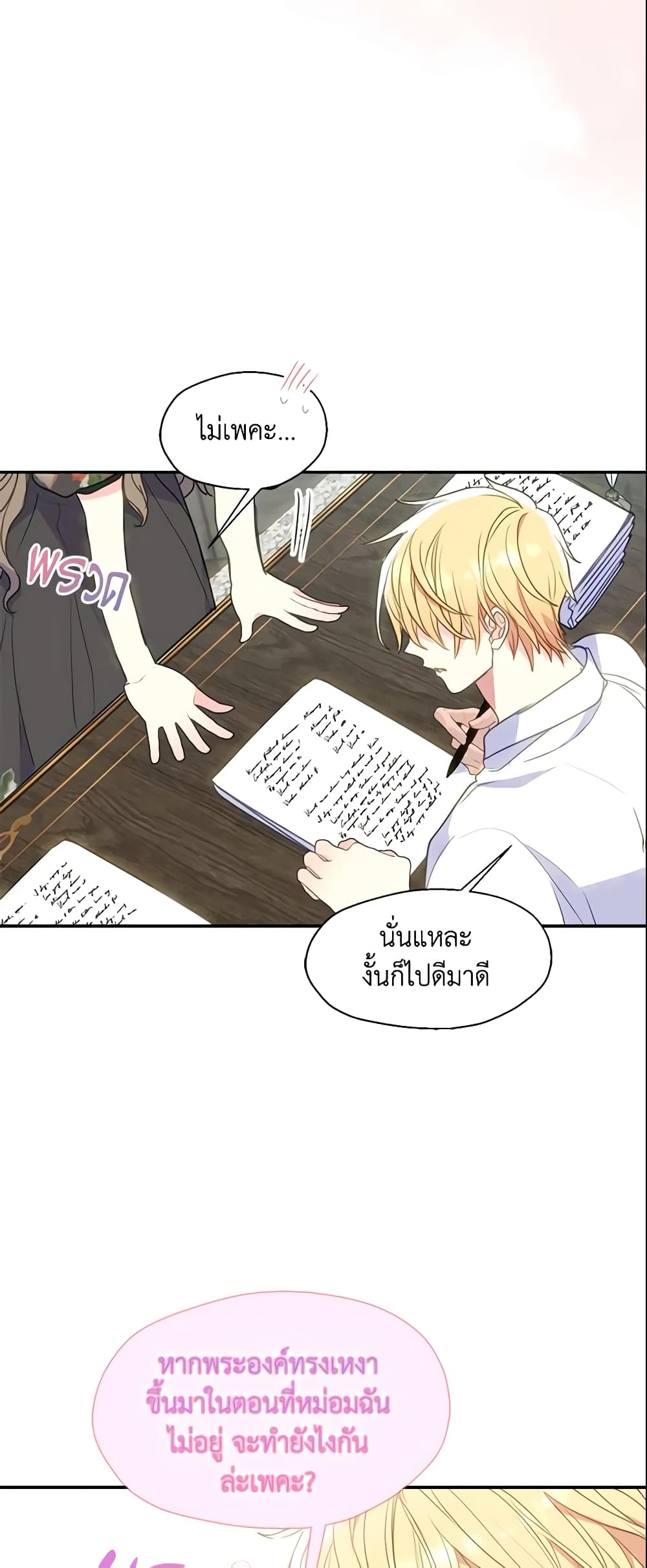 อ่านการ์ตูน Your Majesty, Please Spare Me This Time 87 ภาพที่ 15