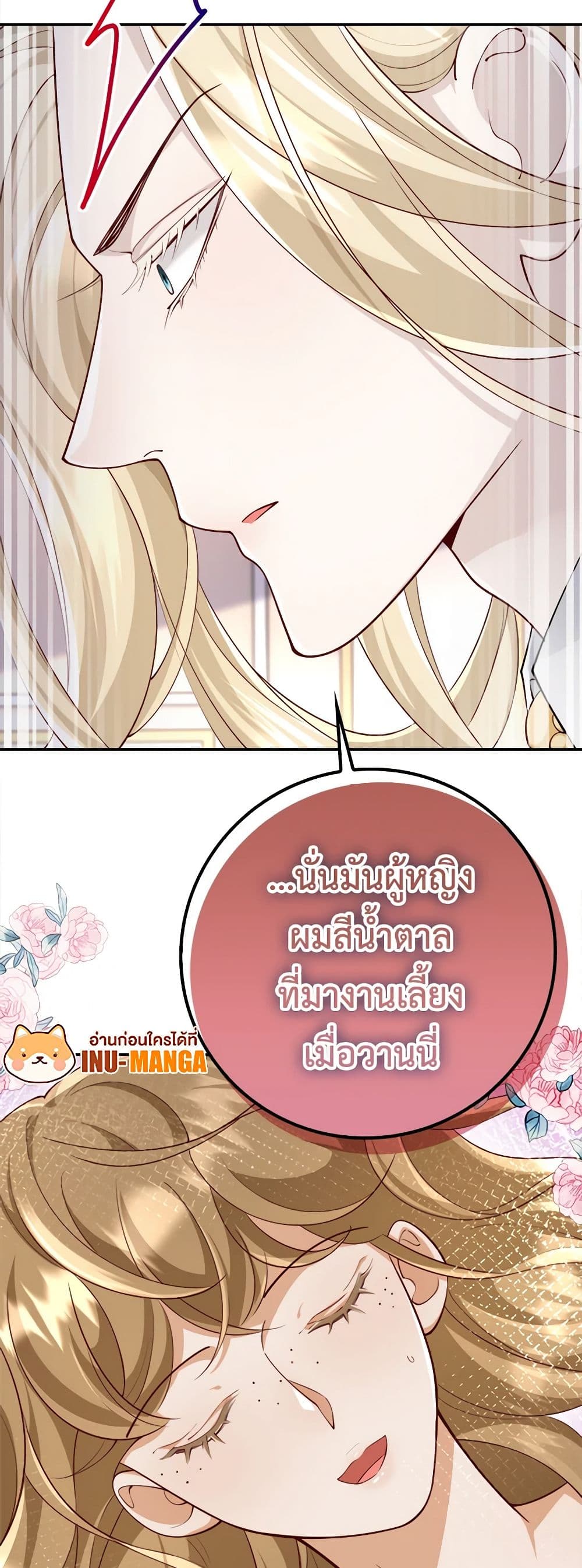 อ่านการ์ตูน After the Frozen Heart Melts 12 ภาพที่ 60