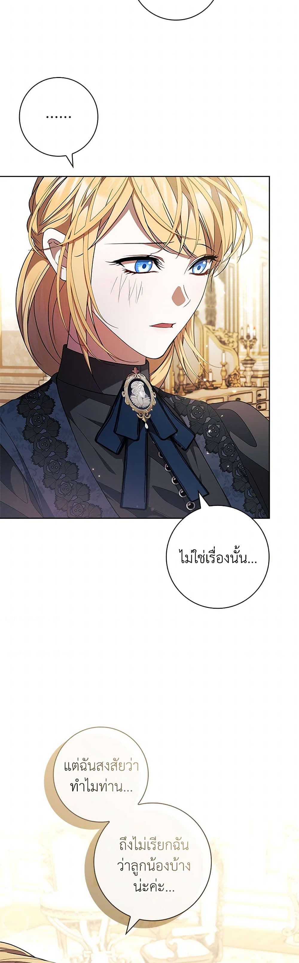 อ่านการ์ตูน I Adopted A Villainous Dad 65 ภาพที่ 7