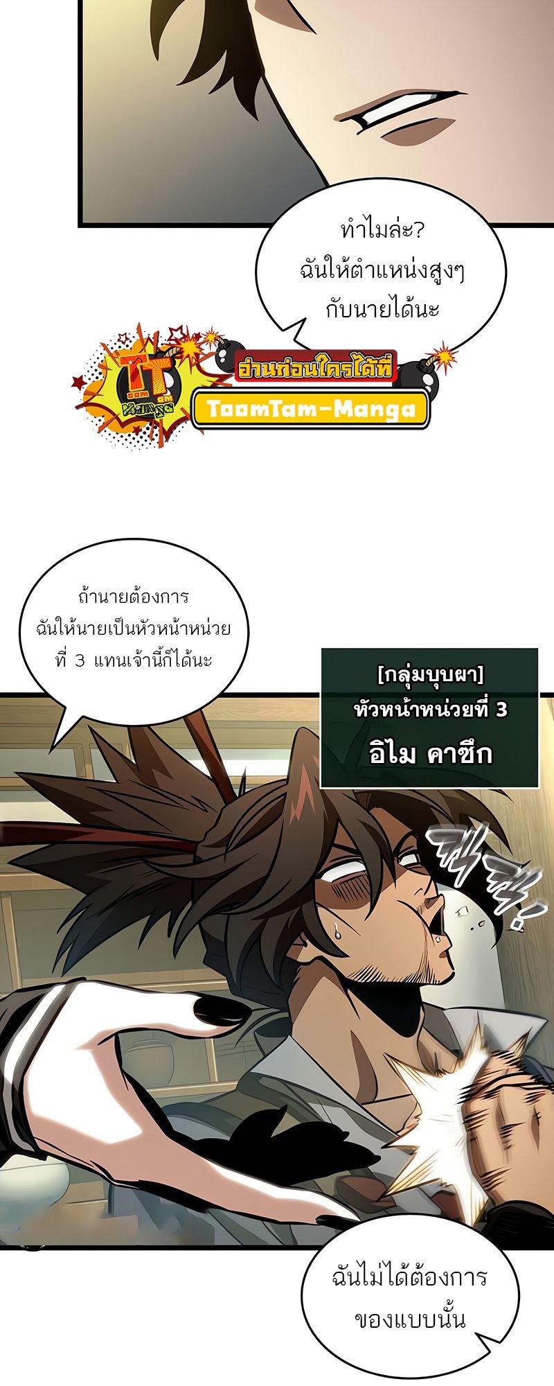 อ่านการ์ตูน The World After The End 148 ภาพที่ 29