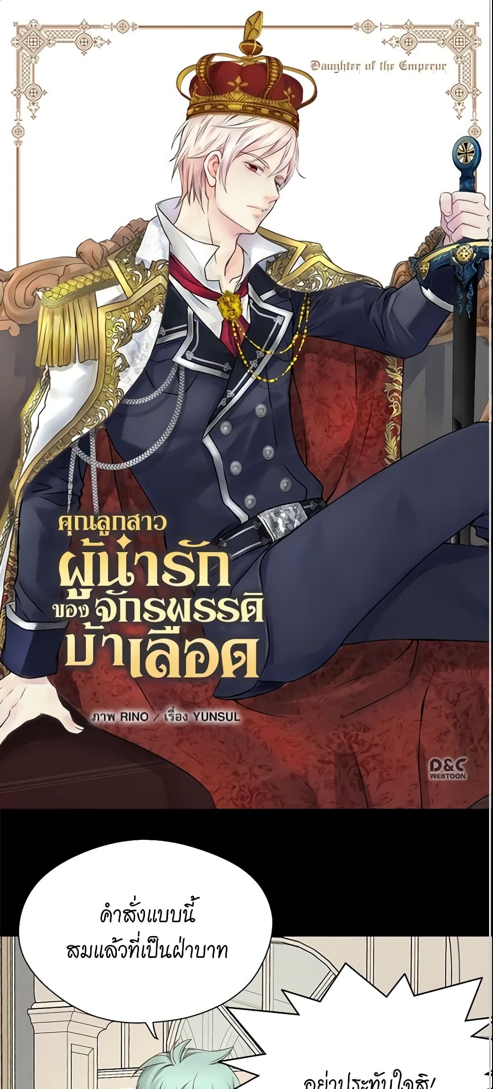 อ่านการ์ตูน Daughter of the Emperor 166 ภาพที่ 2