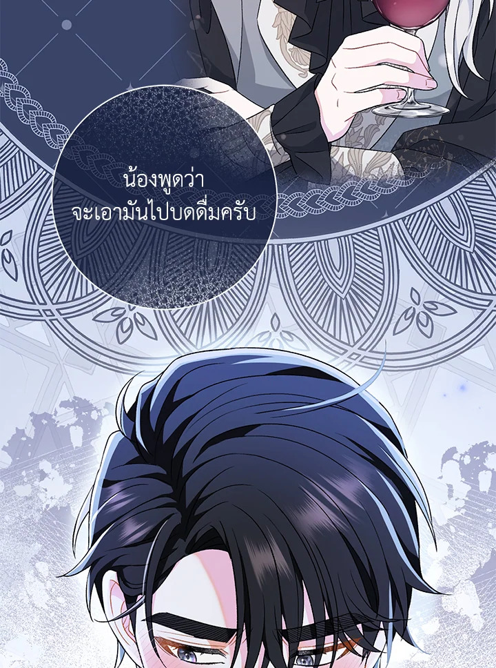 อ่านการ์ตูน The Villain’s Match Is Too Perfect 20 ภาพที่ 74