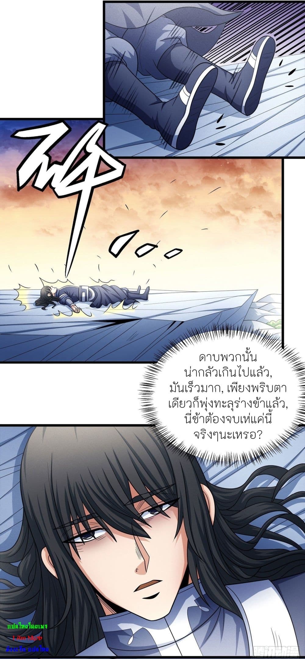 อ่านการ์ตูน God of Martial Arts 463 ภาพที่ 28