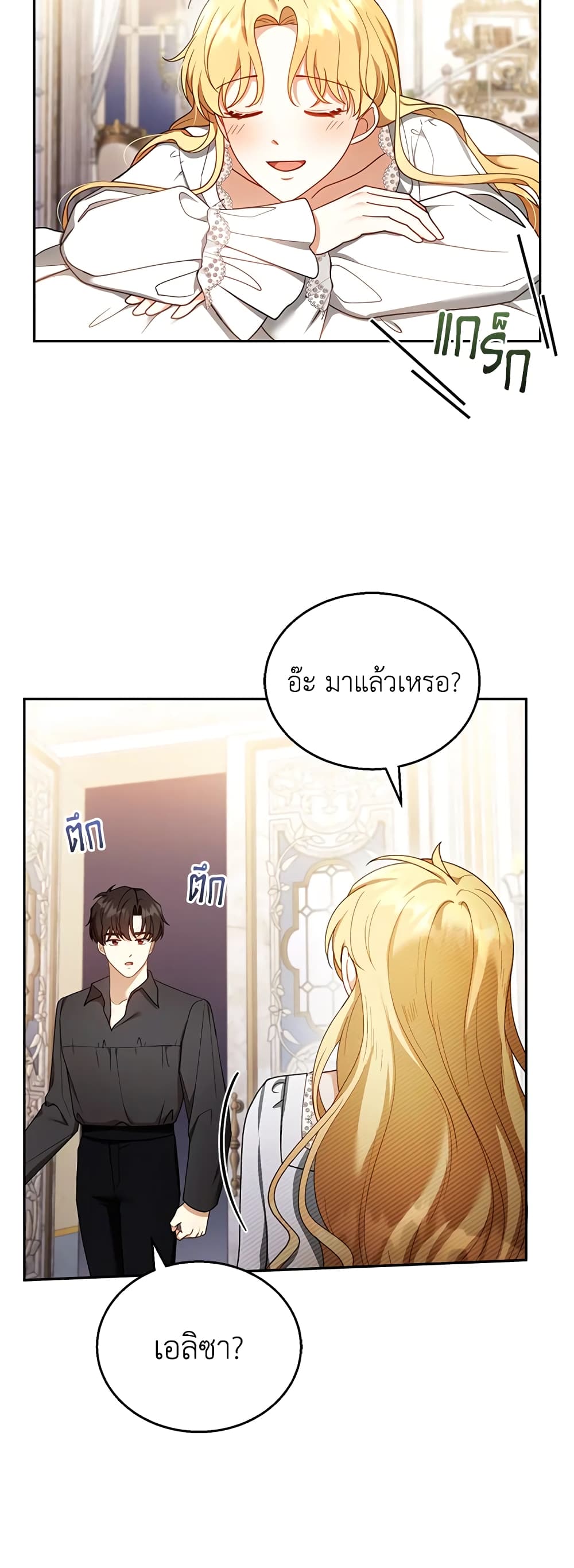 อ่านการ์ตูน I Am Trying To Divorce My Villain Husband, But We Have A Child Series 36 ภาพที่ 30