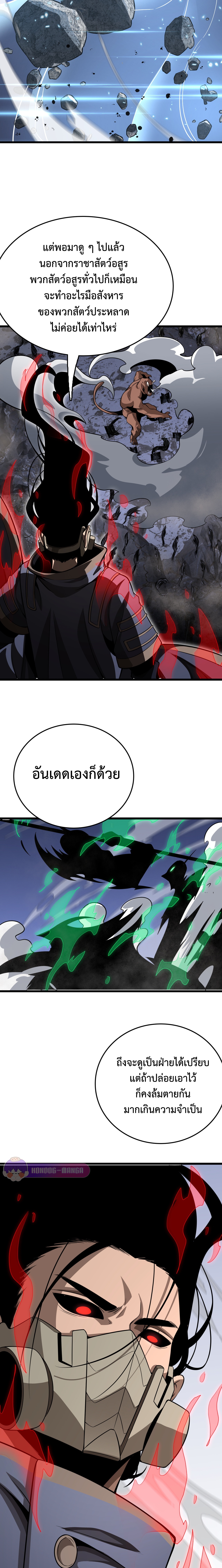 อ่านการ์ตูน The Ten Thousand Clans Invasion: Guardian of the Rear 22 ภาพที่ 5