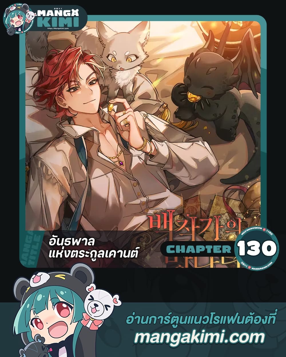 อ่านการ์ตูน Trash of the Count’s Family 130 ภาพที่ 1