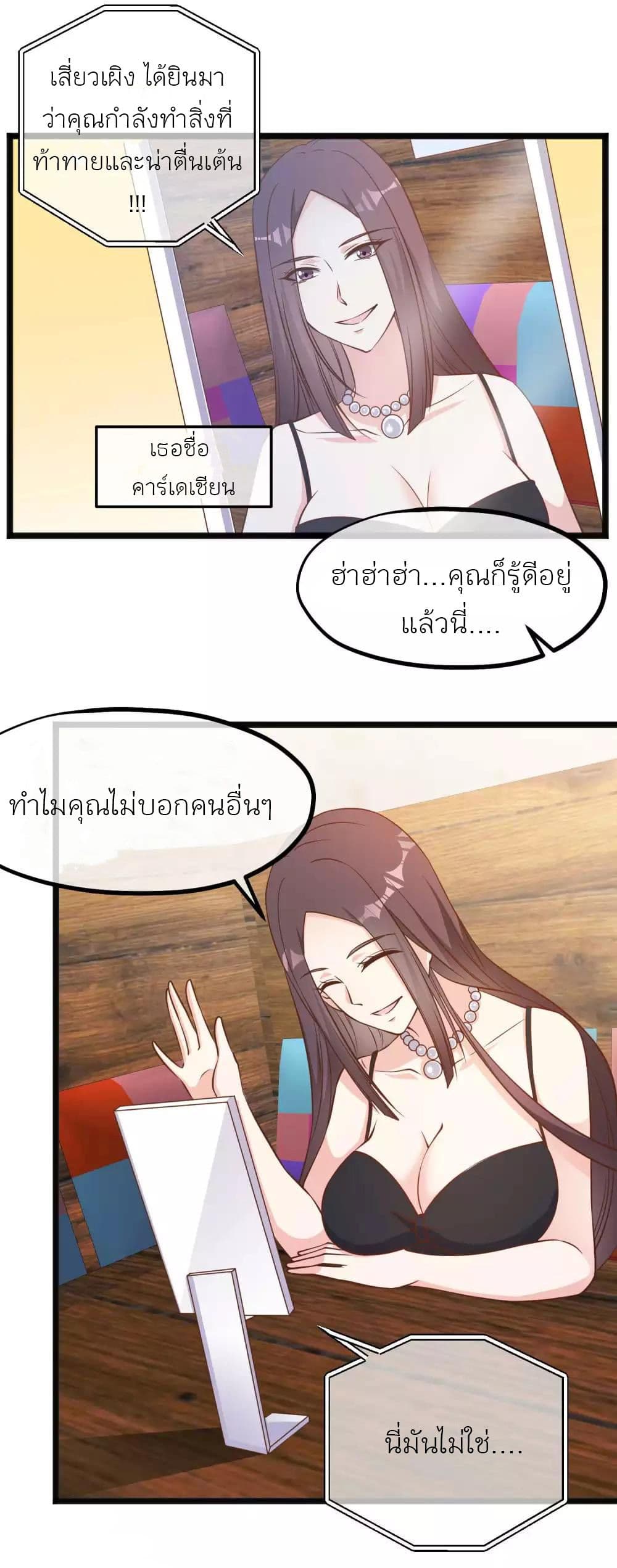 อ่านการ์ตูน God Fisherman 93 ภาพที่ 19