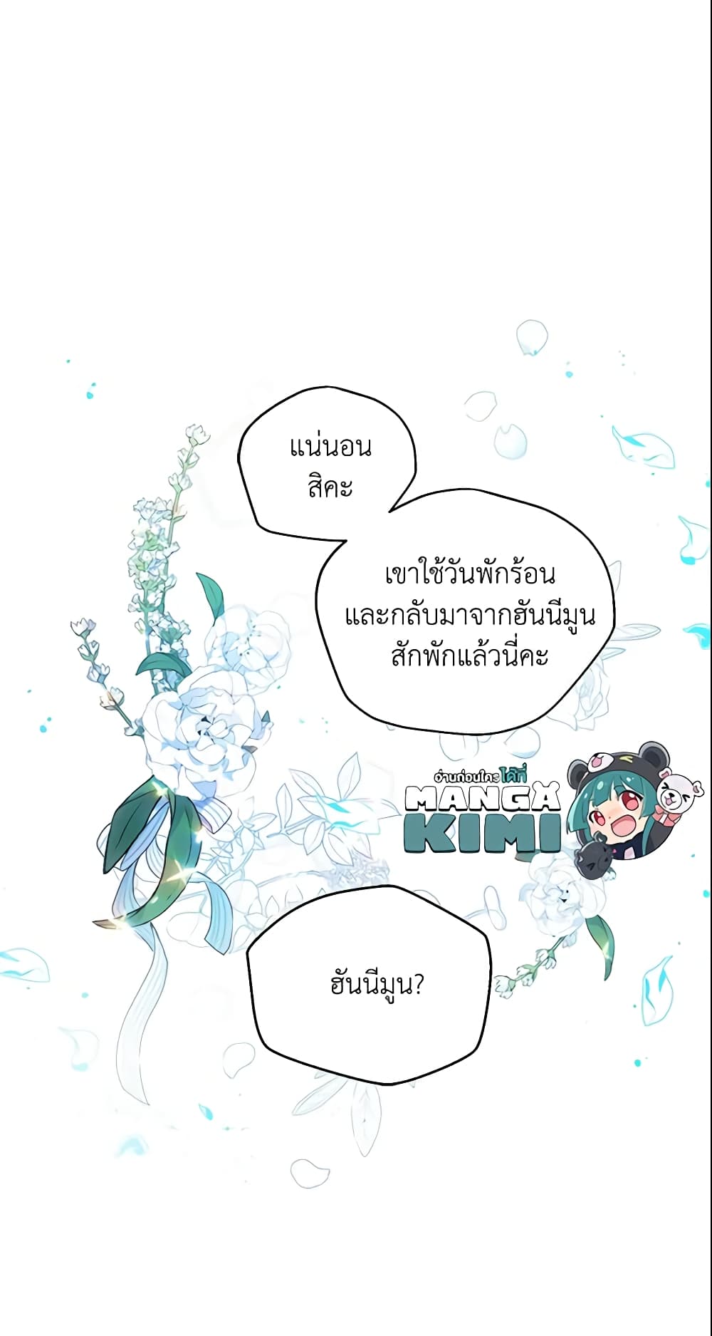 อ่านการ์ตูน Your Majesty, Please Spare Me This Time 1 ภาพที่ 43