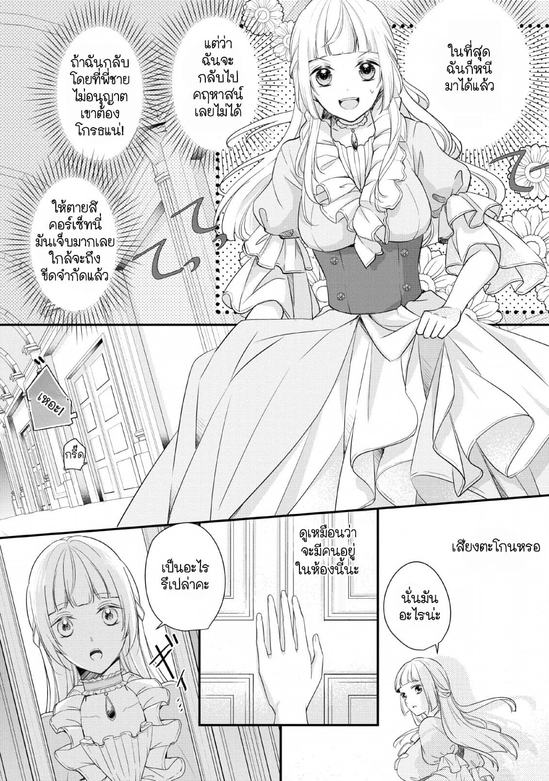 อ่านการ์ตูน A Bellicose Lady Got Reincarnated! 1 ภาพที่ 26