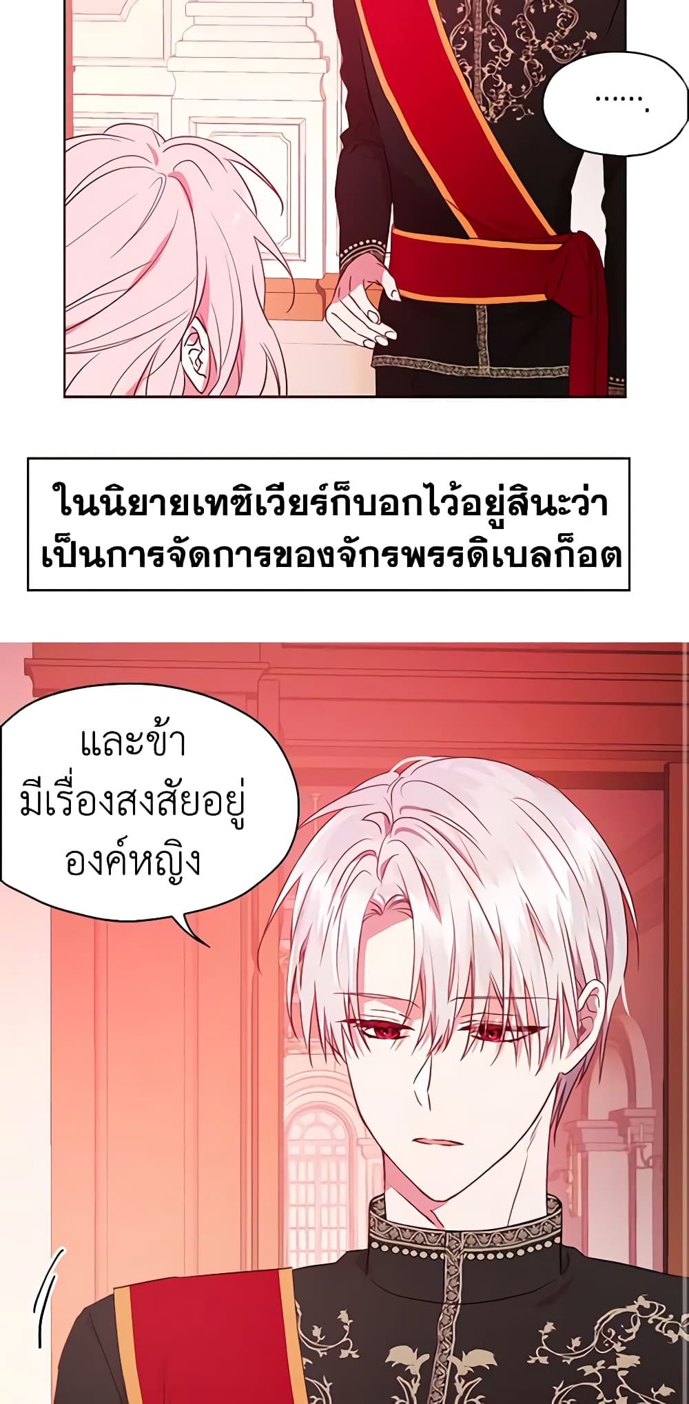 อ่านการ์ตูน Seduce the Villain’s Father 13 ภาพที่ 25