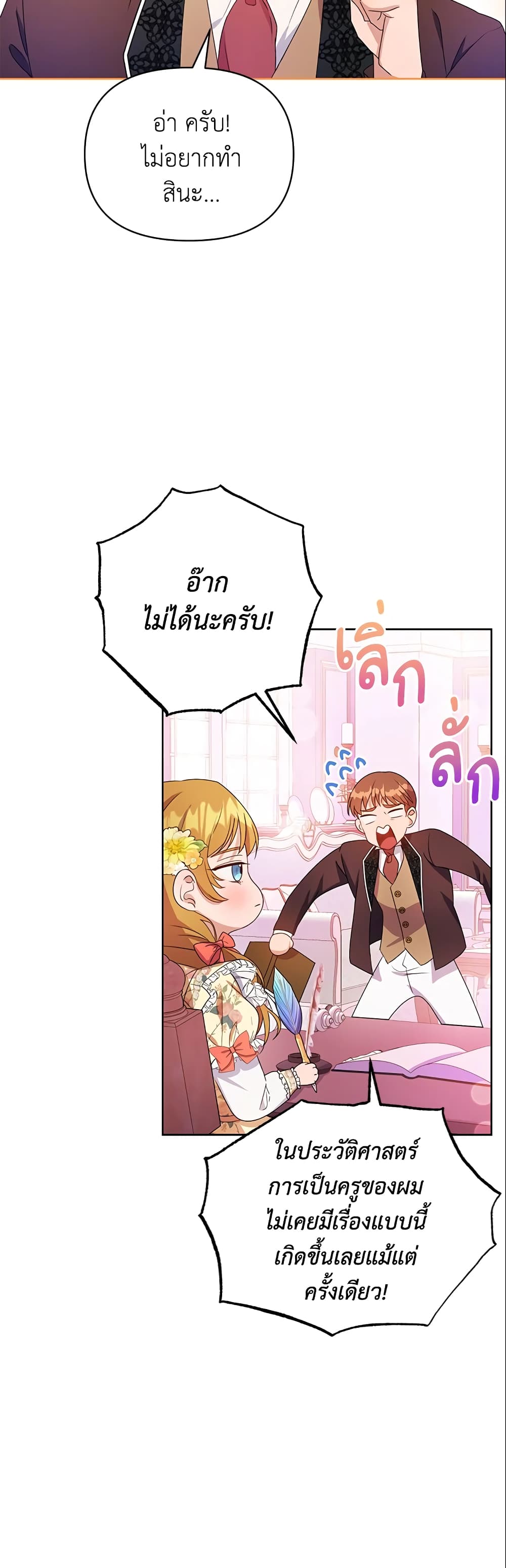 อ่านการ์ตูน Zenith 1 ภาพที่ 8