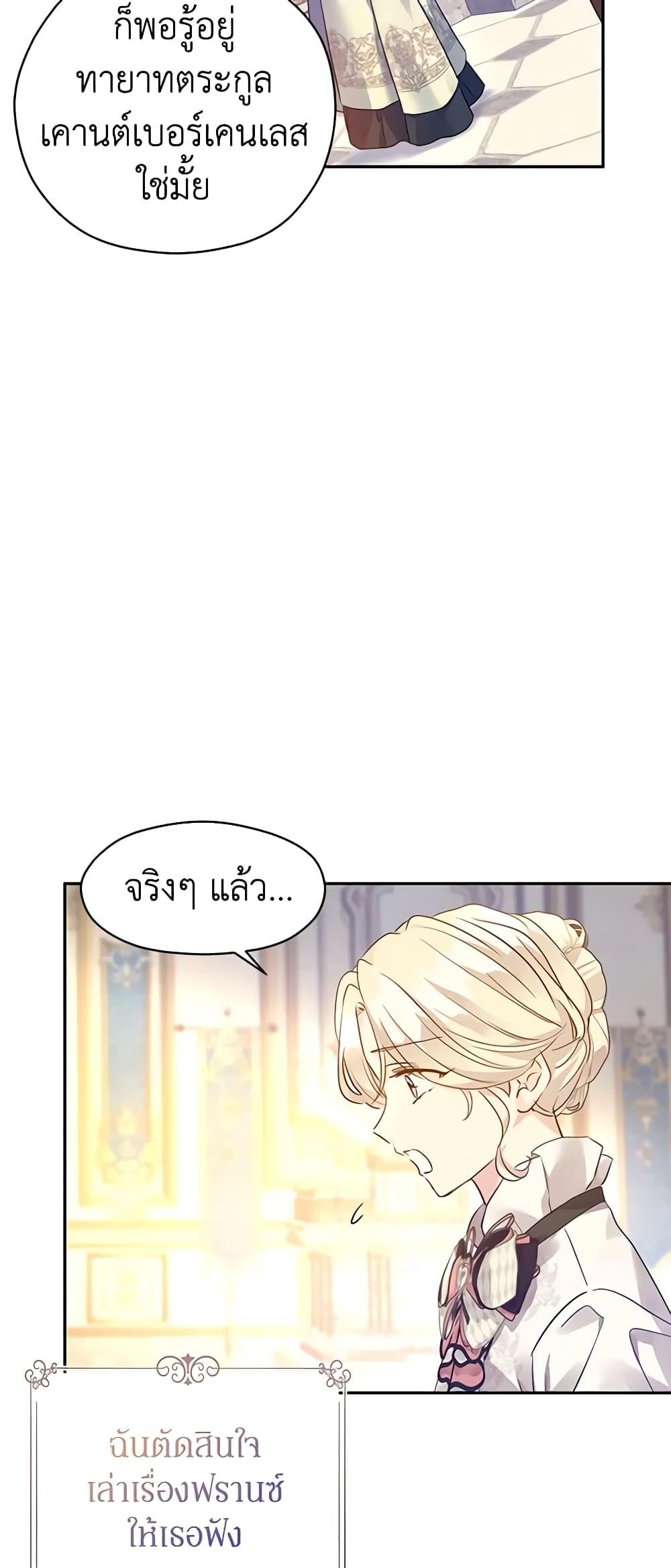 อ่านการ์ตูน I Will Change The Genre 95 ภาพที่ 35