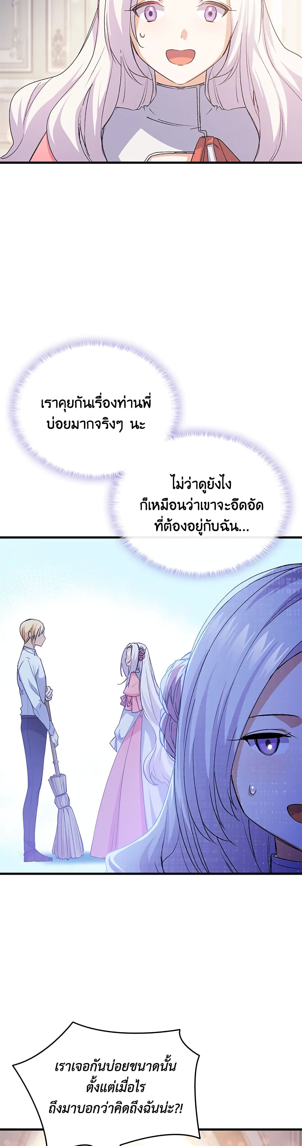 อ่านการ์ตูน I Tried To Persuade My Brother And He Entrusted The Male Lead To Me 52 ภาพที่ 11