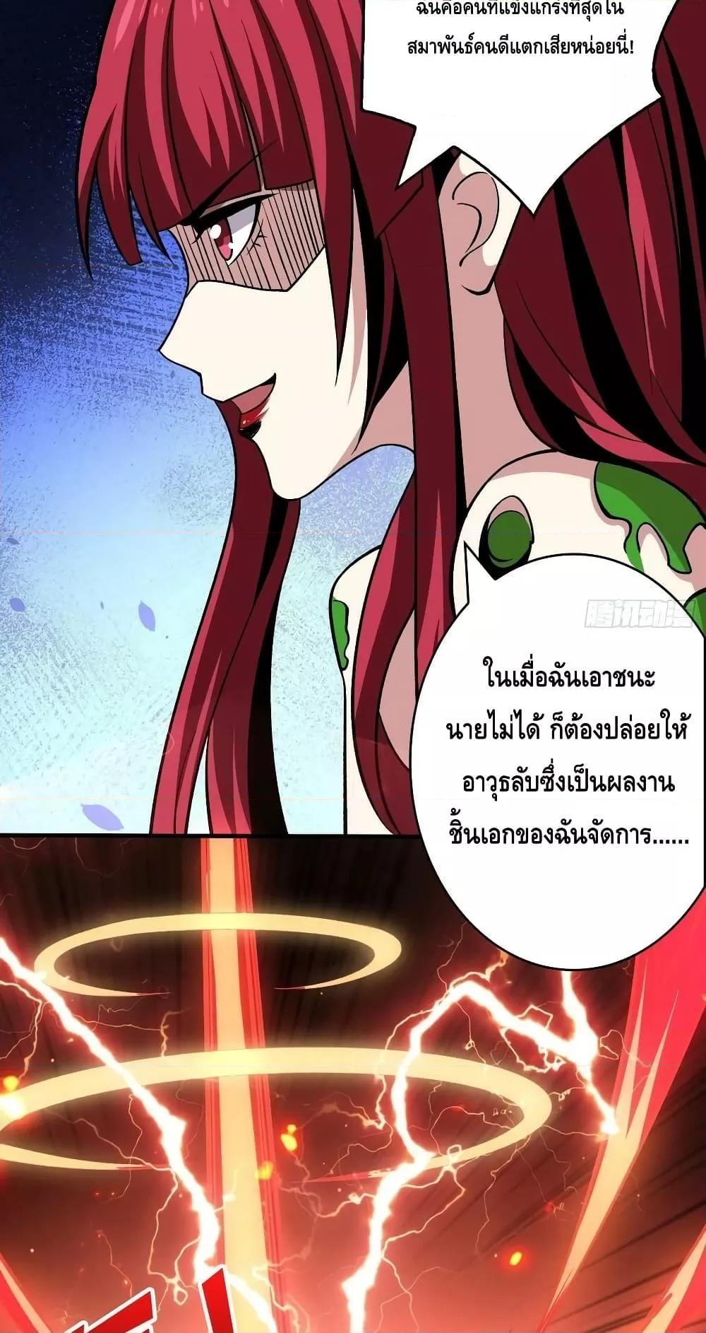 อ่านการ์ตูน King Account at the Start 235 ภาพที่ 47